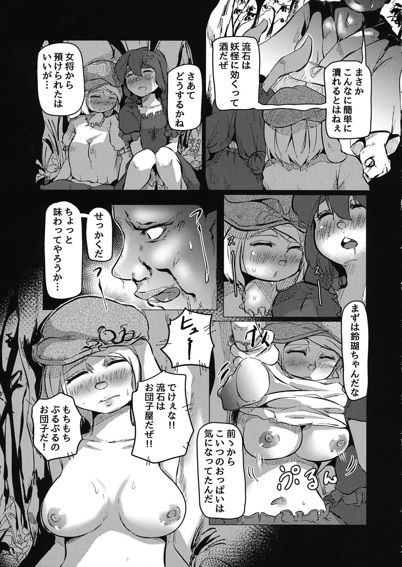 Touhou Goto Seigiroku Ni ~Usagikan~ page 4 full