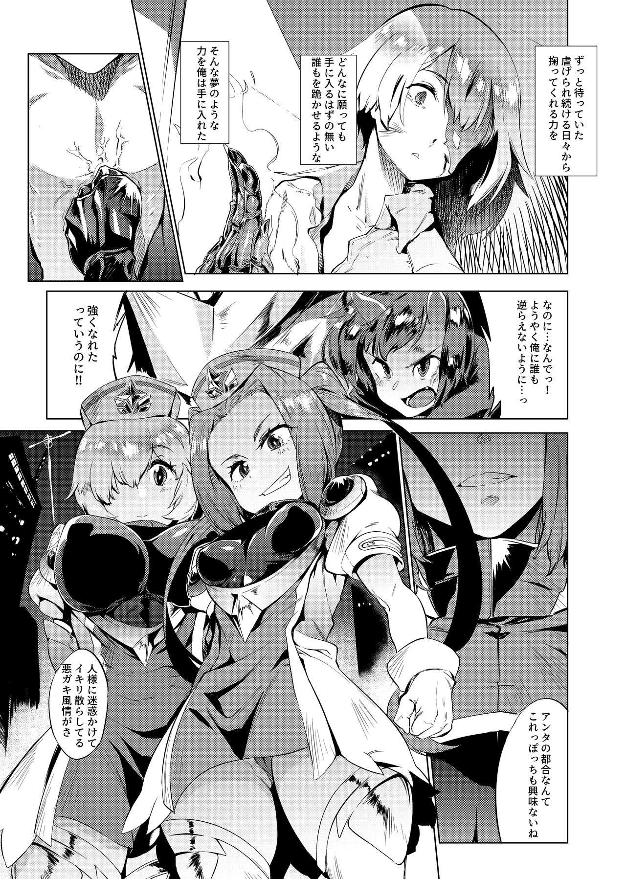 Aku no Chikara de Sukihoudai Dekiru Kanbu ni Natta no ni Seigi no Heroine ni Sakusei Sarete Maso Shasei de Ii Ko ni Saserareru Hon page 2 full