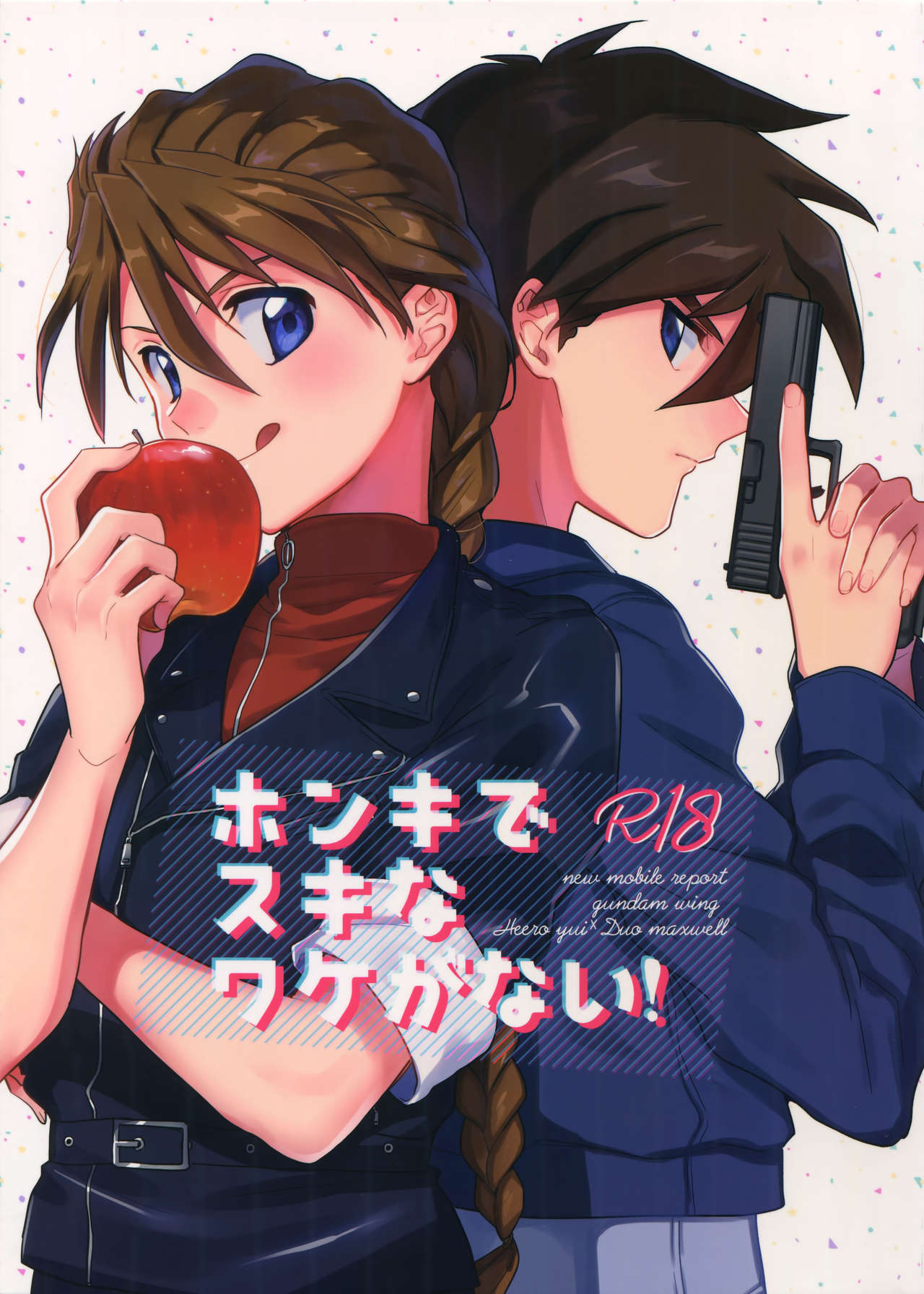 Honki de Sukina Wakeganai! page 1 full