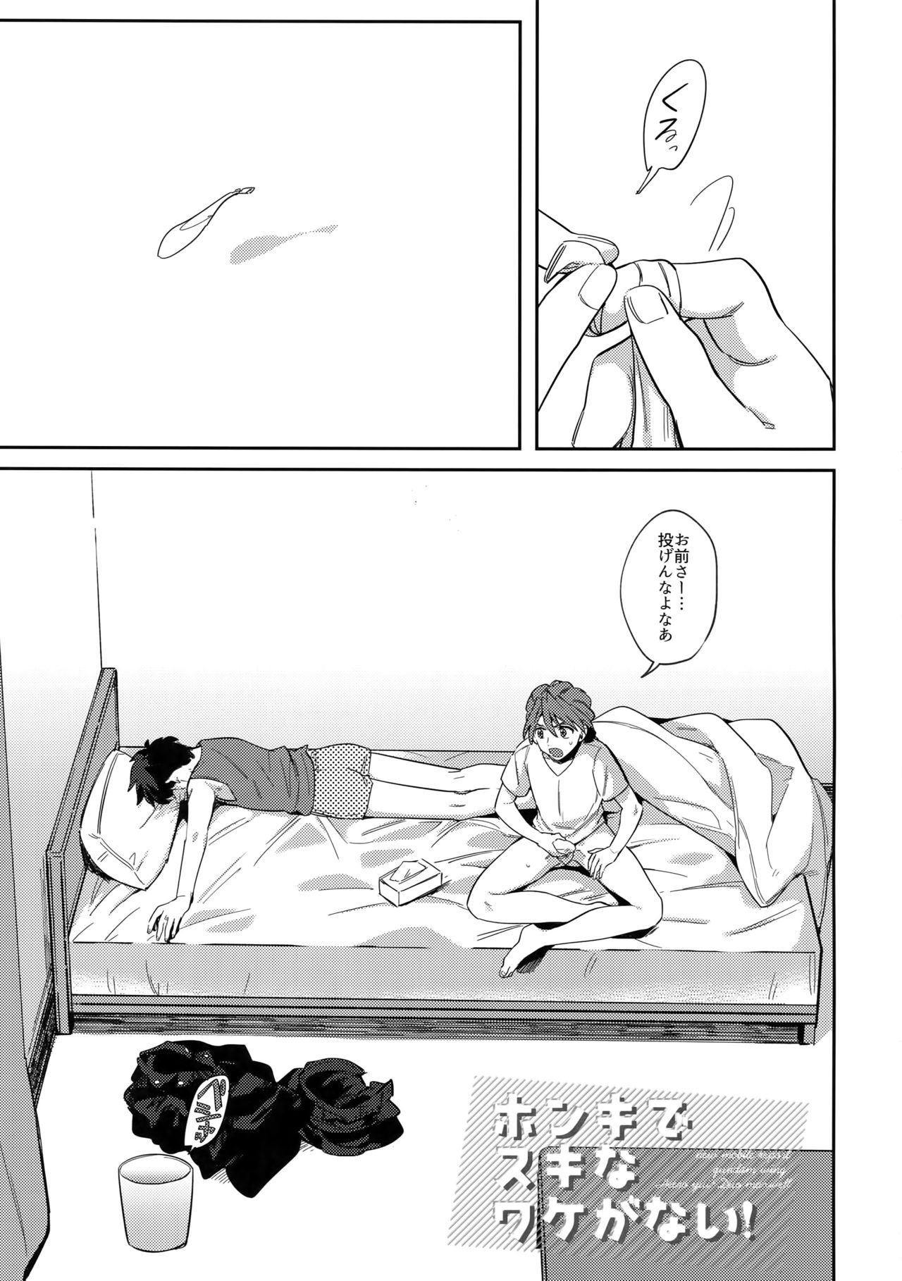 Honki de Sukina Wakeganai! page 4 full