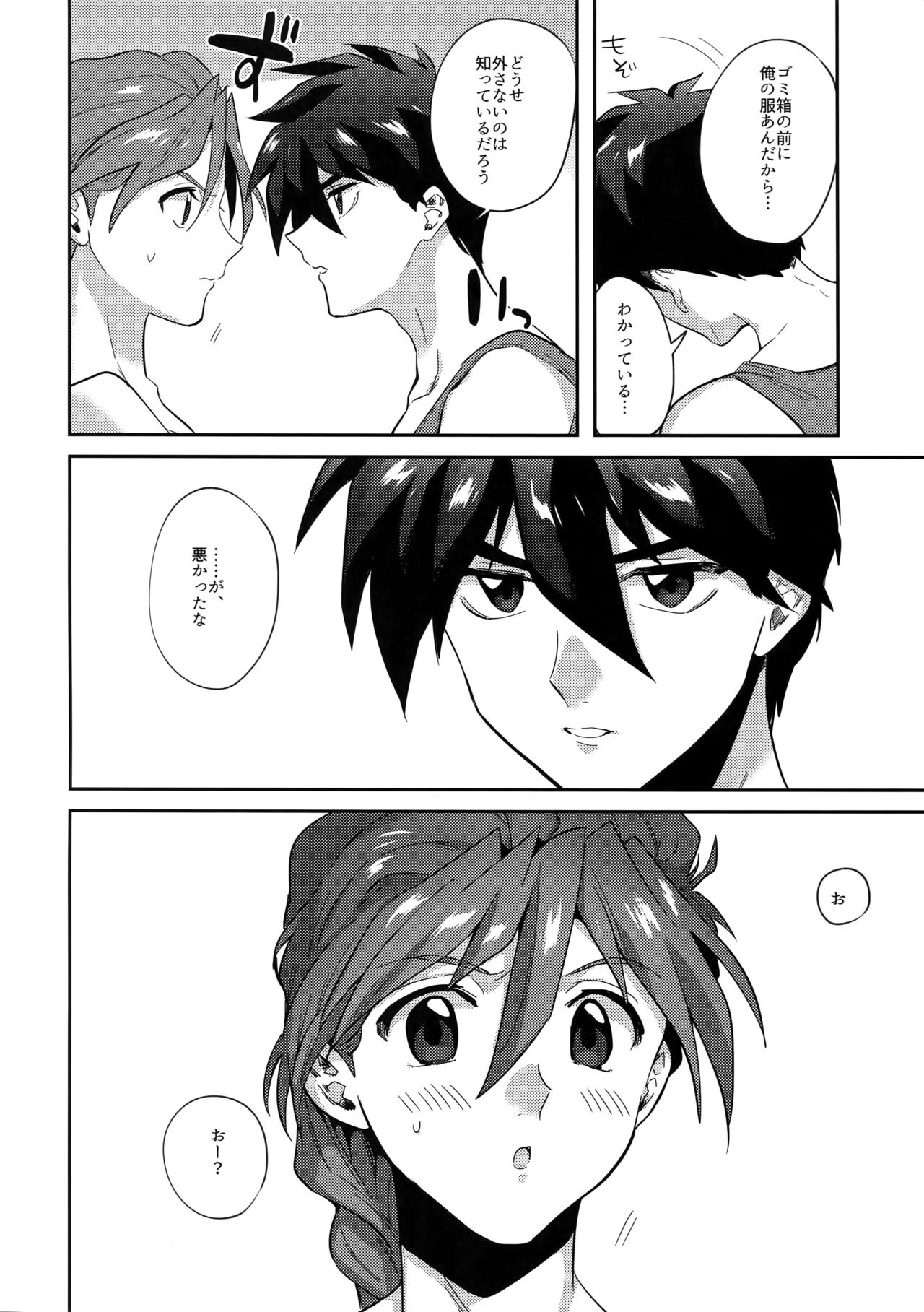 Honki de Sukina Wakeganai! page 5 full