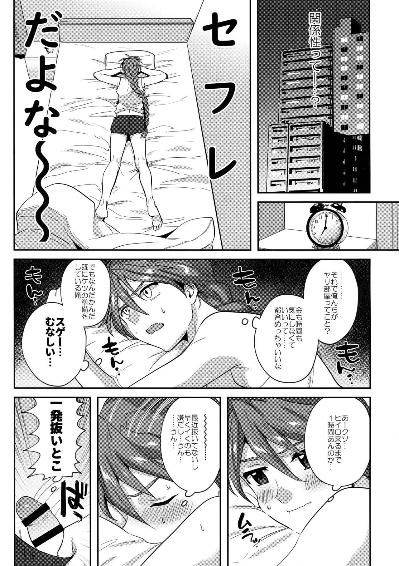 Honki de Sukina Wakeganai! page 8 full