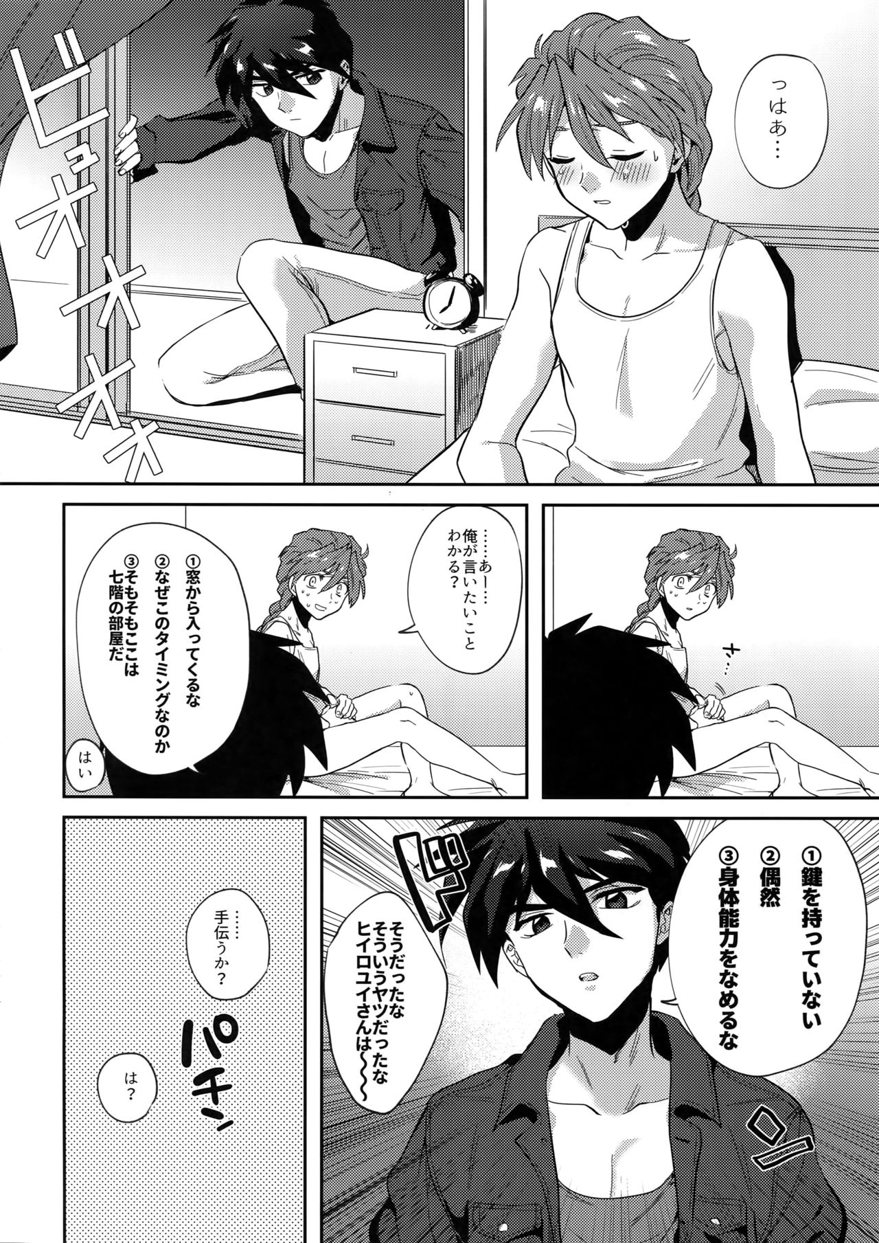 Honki de Sukina Wakeganai! page 9 full