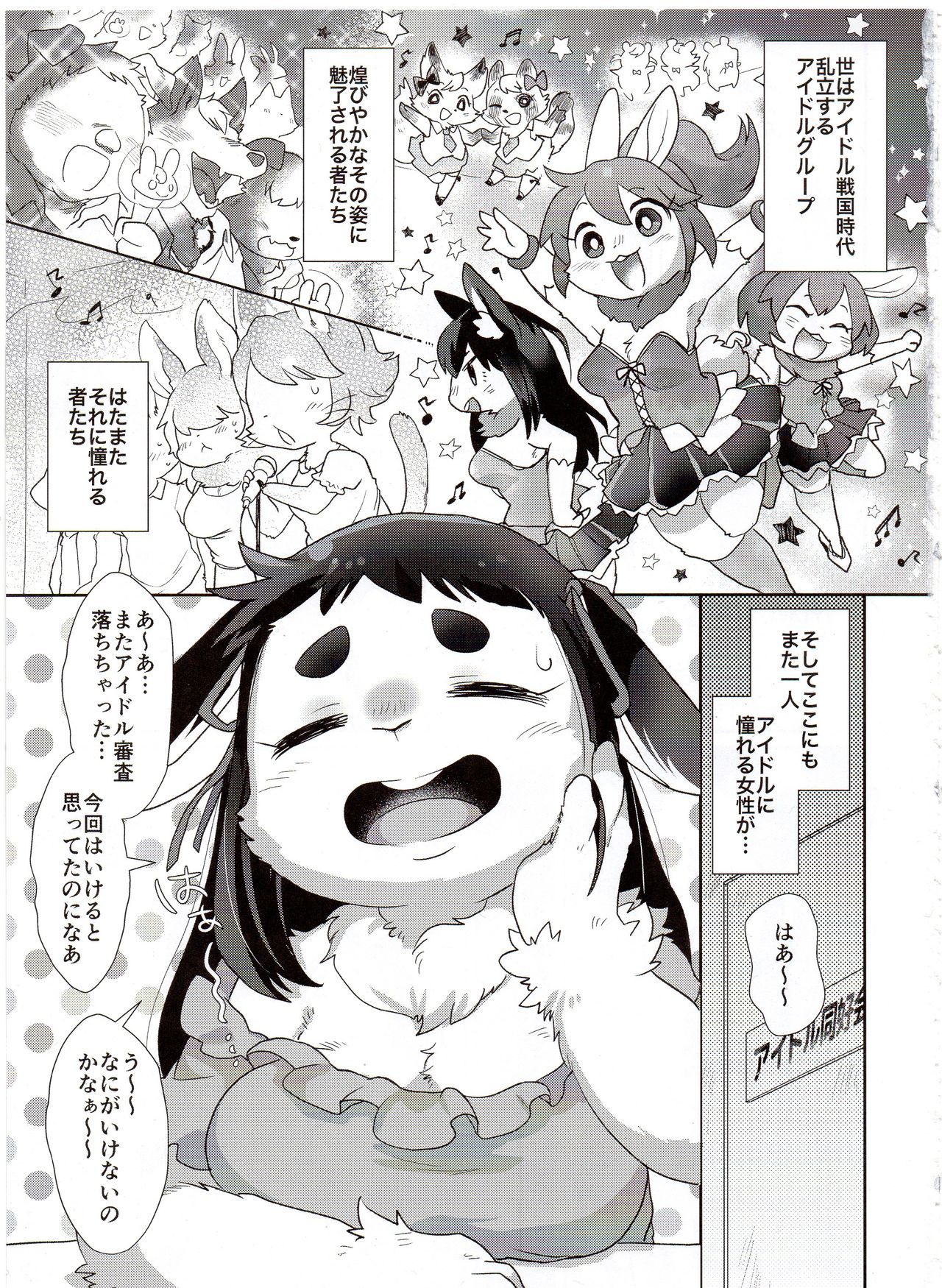 Himeka-chan wa Idol Shibou! page 4 full