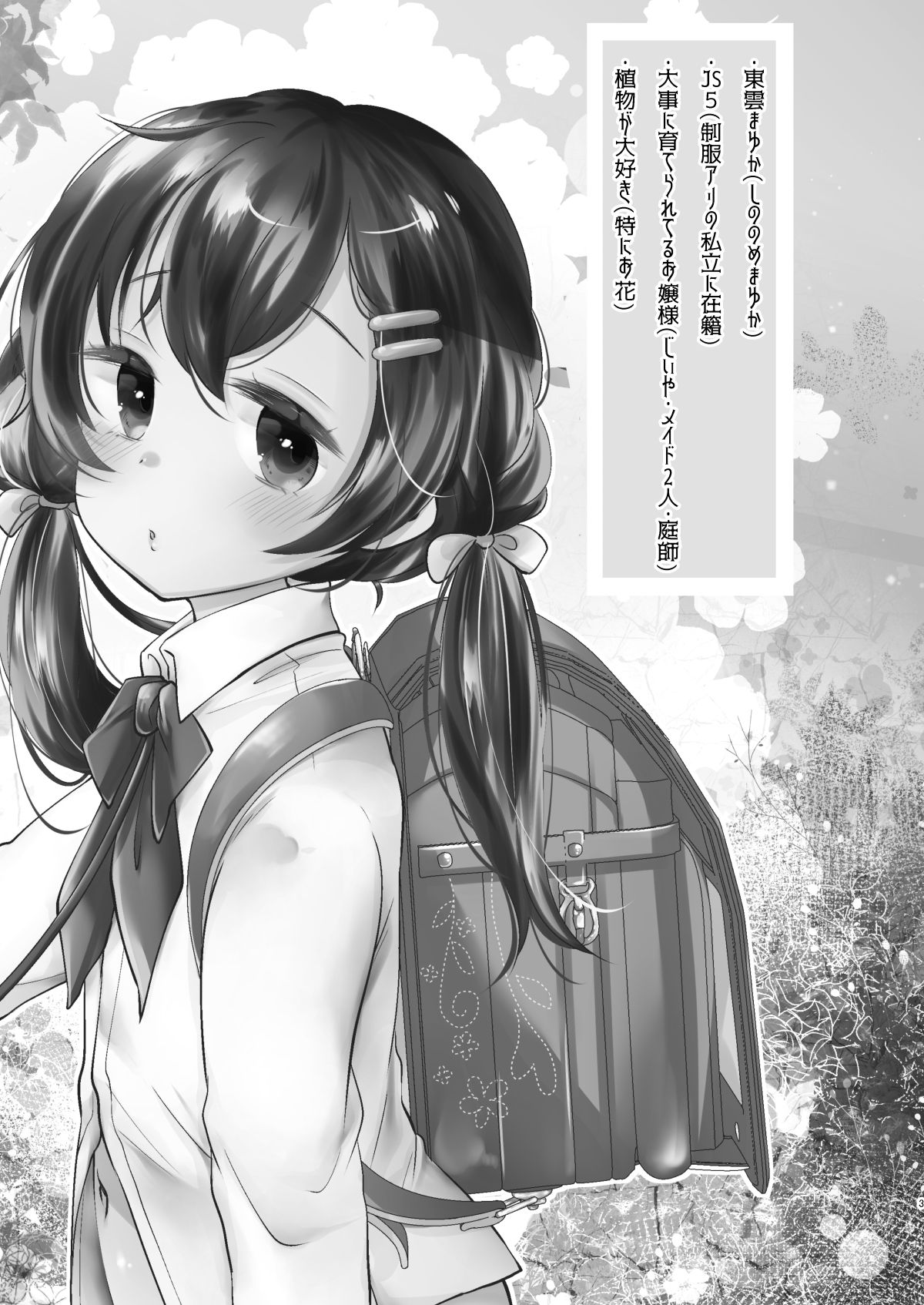 Loli Zuki Niwashi to Toraware no Ojou-sama page 2 full