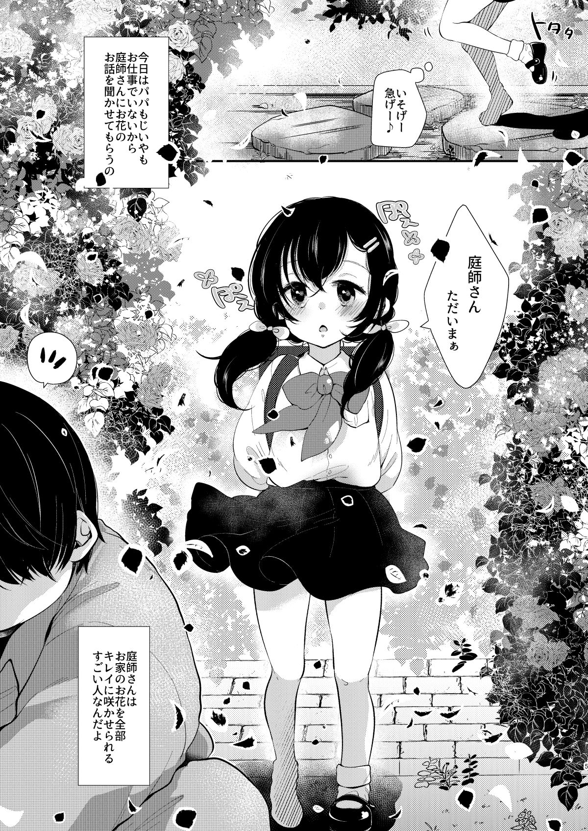 Loli Zuki Niwashi to Toraware no Ojou-sama page 4 full