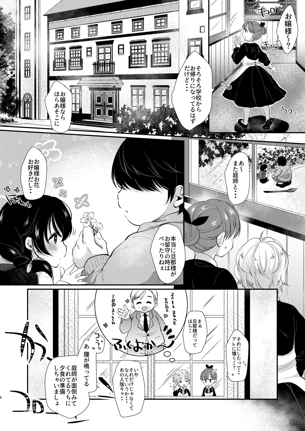 Loli Zuki Niwashi to Toraware no Ojou-sama page 5 full