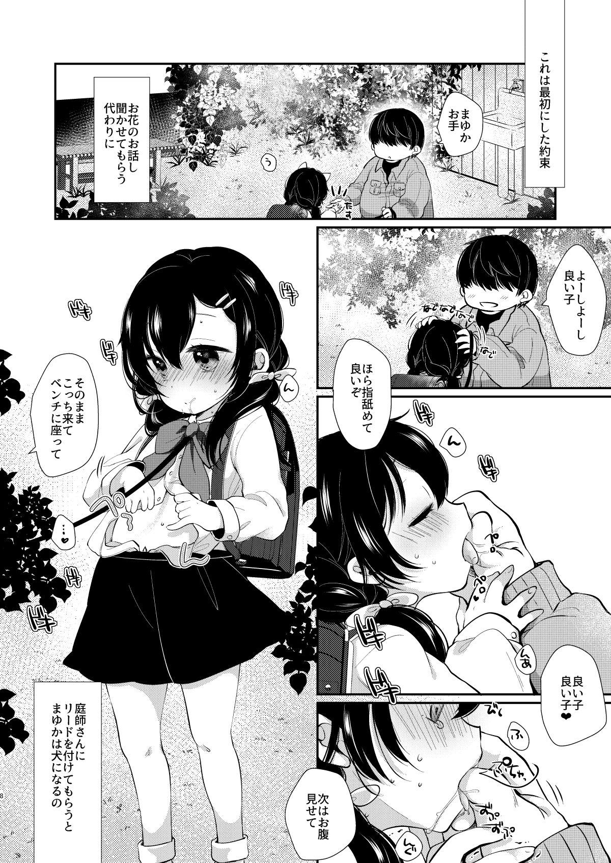 Loli Zuki Niwashi to Toraware no Ojou-sama page 7 full