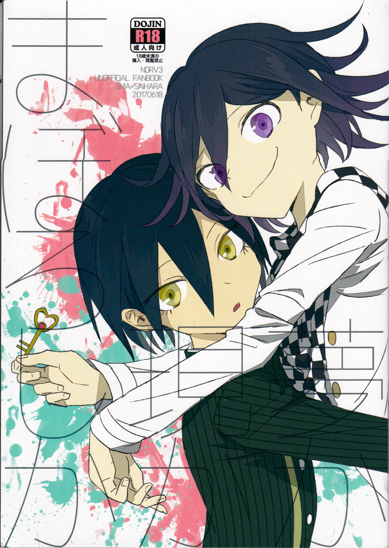 Yume ka Utsutsu ka Maboroshi ka page 1 full