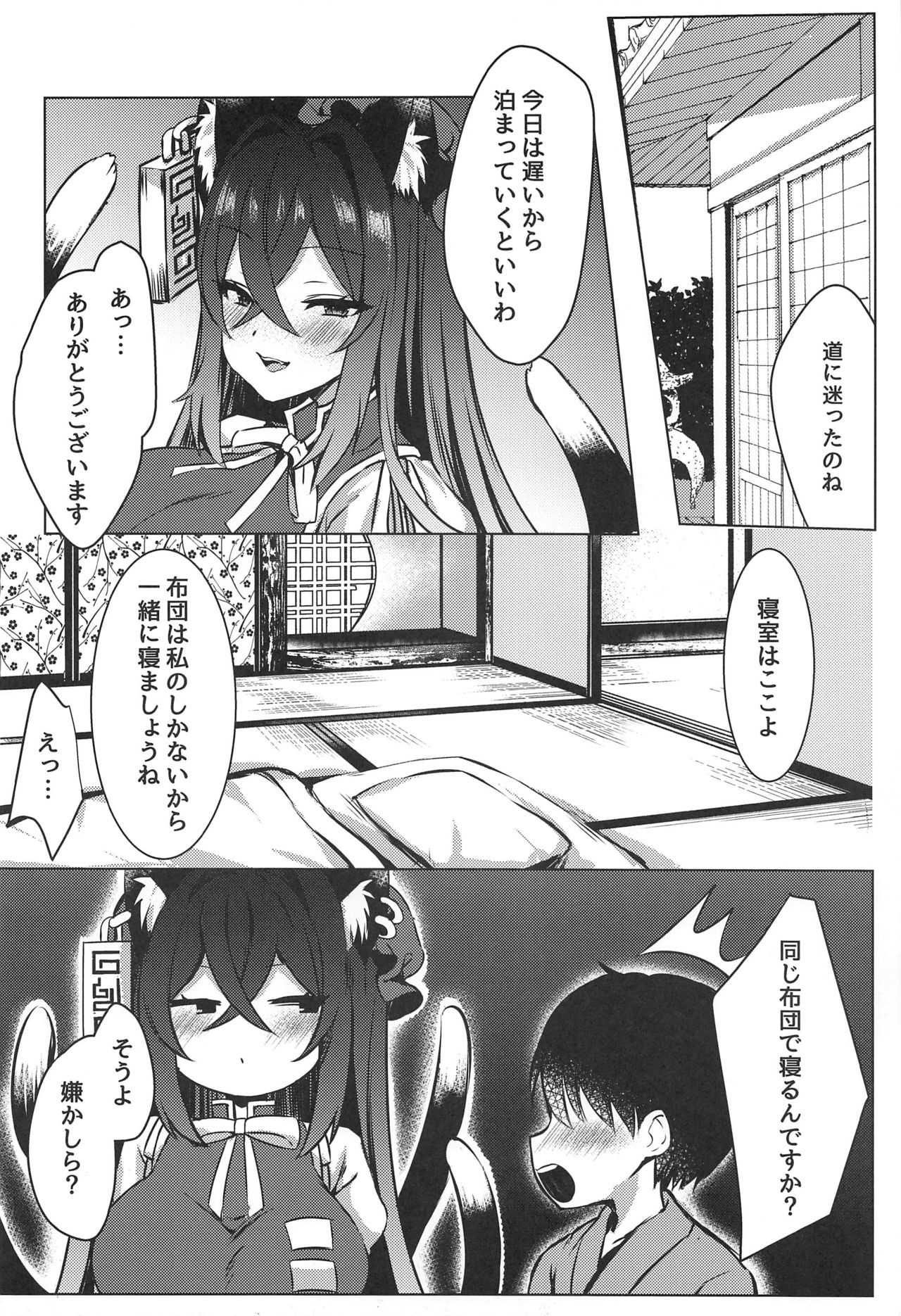 Shotagui Youkai OneeChen! page 5 full