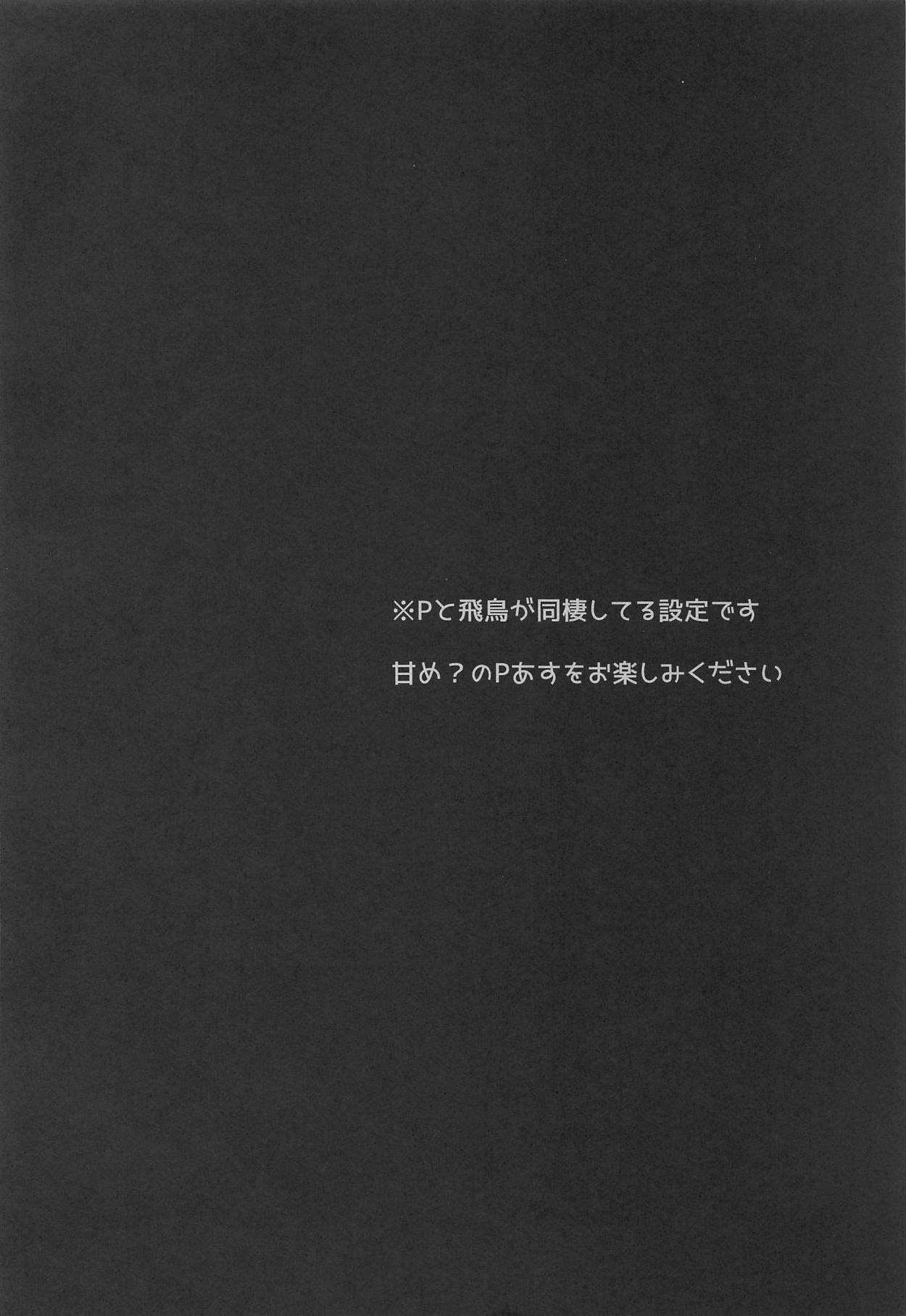 Shiri x Asu Kairakuron page 3 full