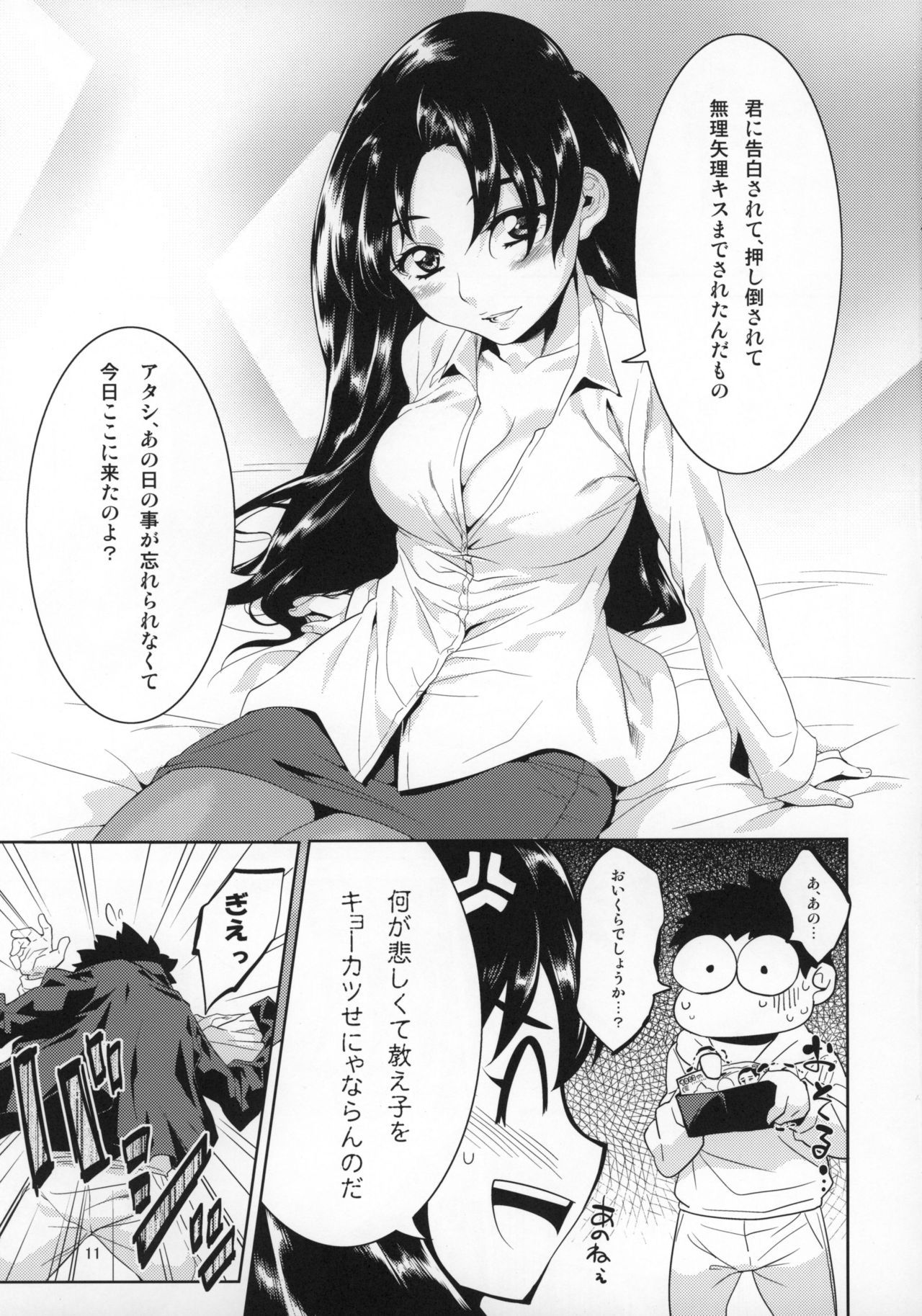 Sensei to Ikenai Iikoto Shiteminai page 10 full