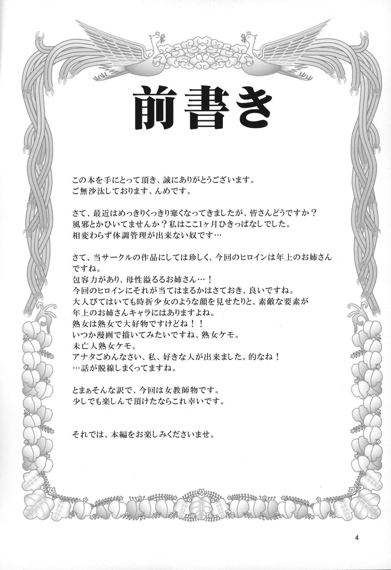 Sensei to Ikenai Iikoto Shiteminai page 3 full