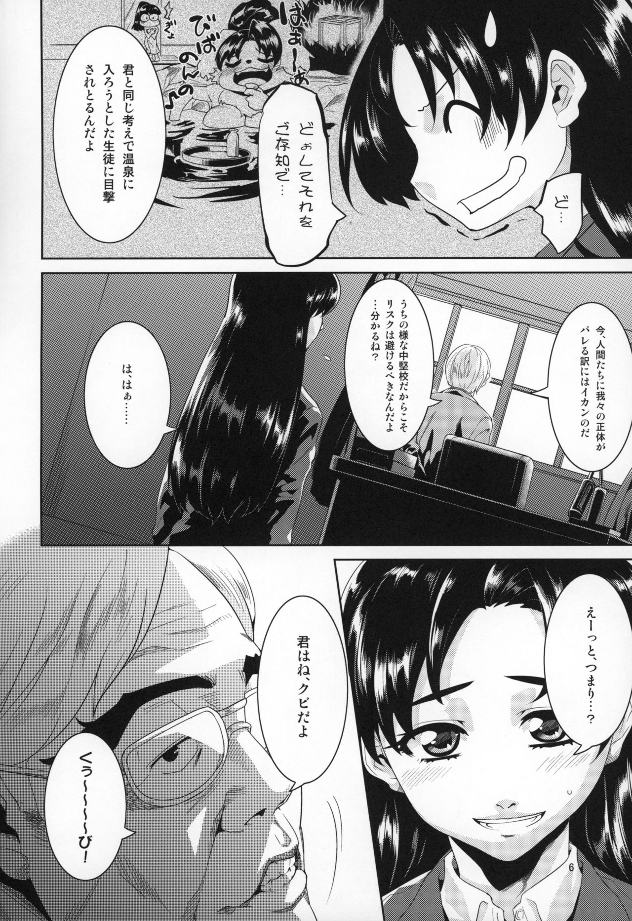 Sensei to Ikenai Iikoto Shiteminai page 5 full