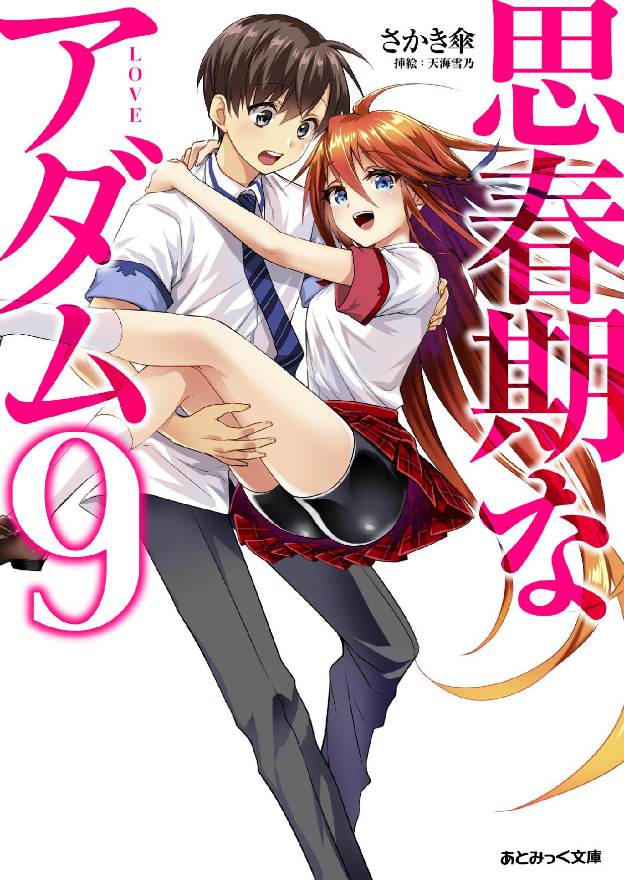 Shishunki na Adam 9 LOVE page 1 full