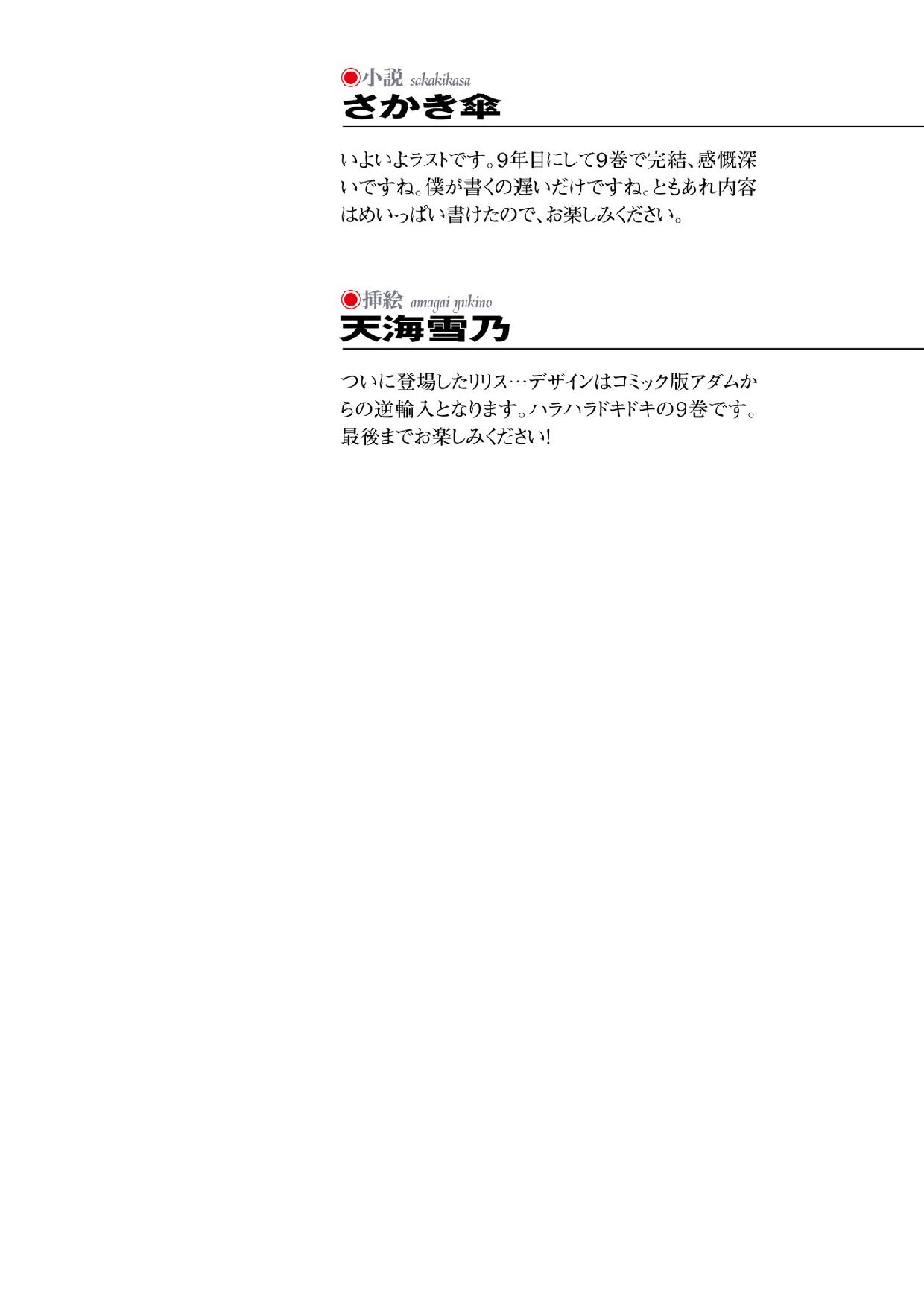 Shishunki na Adam 9 LOVE page 2 full