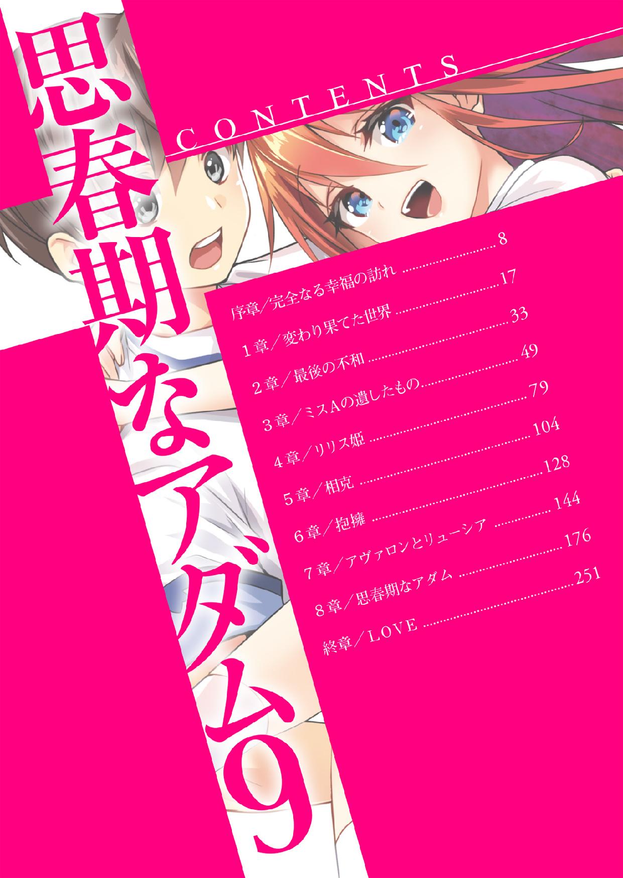 Shishunki na Adam 9 LOVE page 6 full