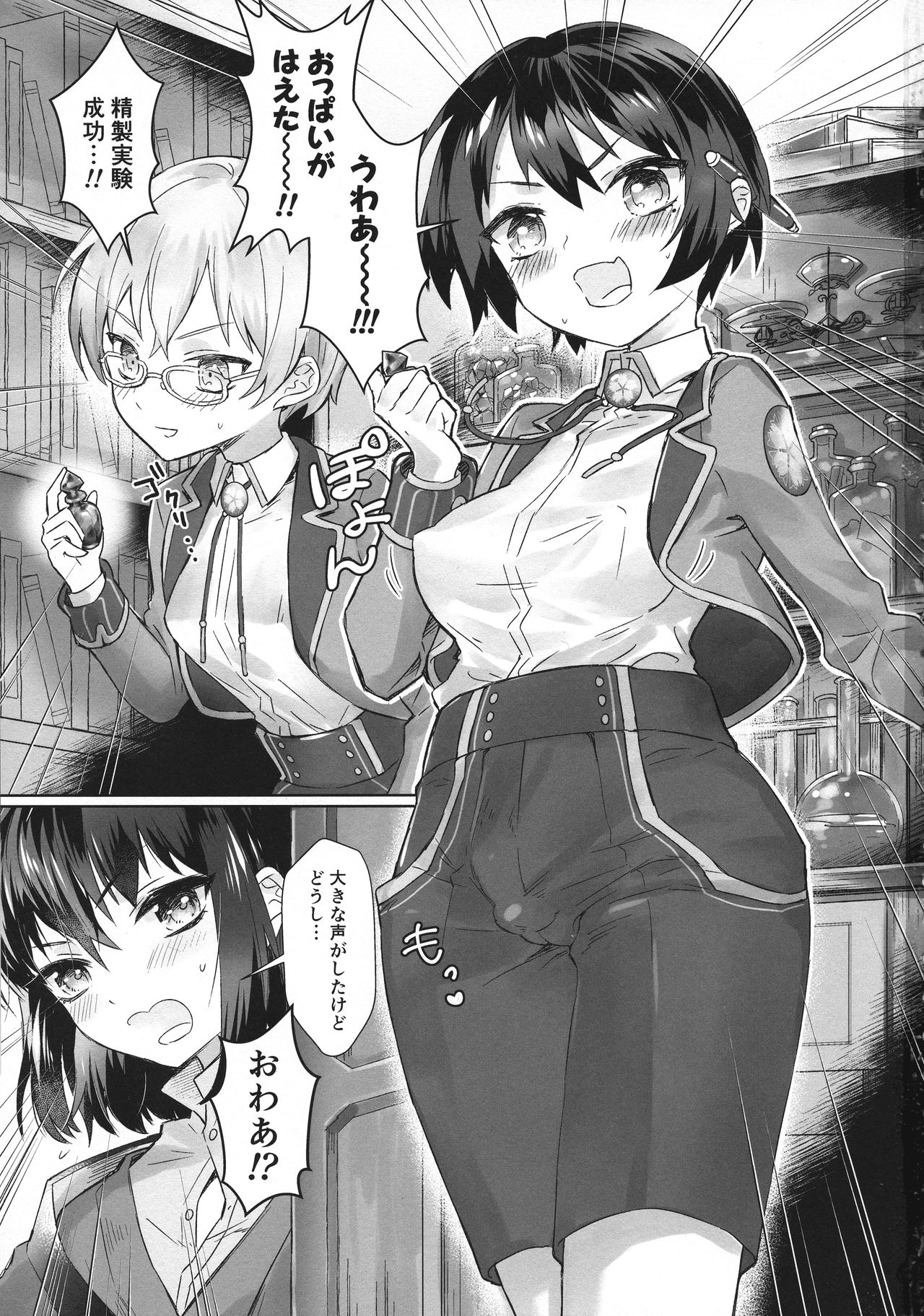 Boku to Sensei ga Futanari Sex ni Hamaru made page 2 full