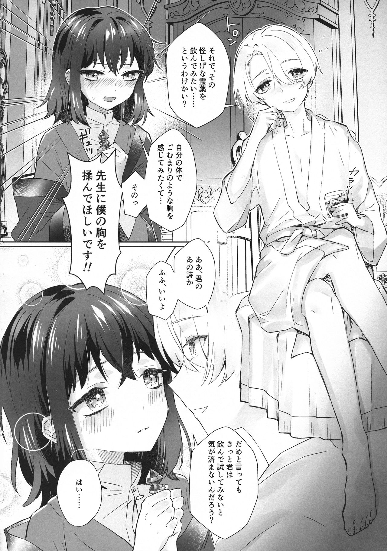 Boku to Sensei ga Futanari Sex ni Hamaru made page 5 full