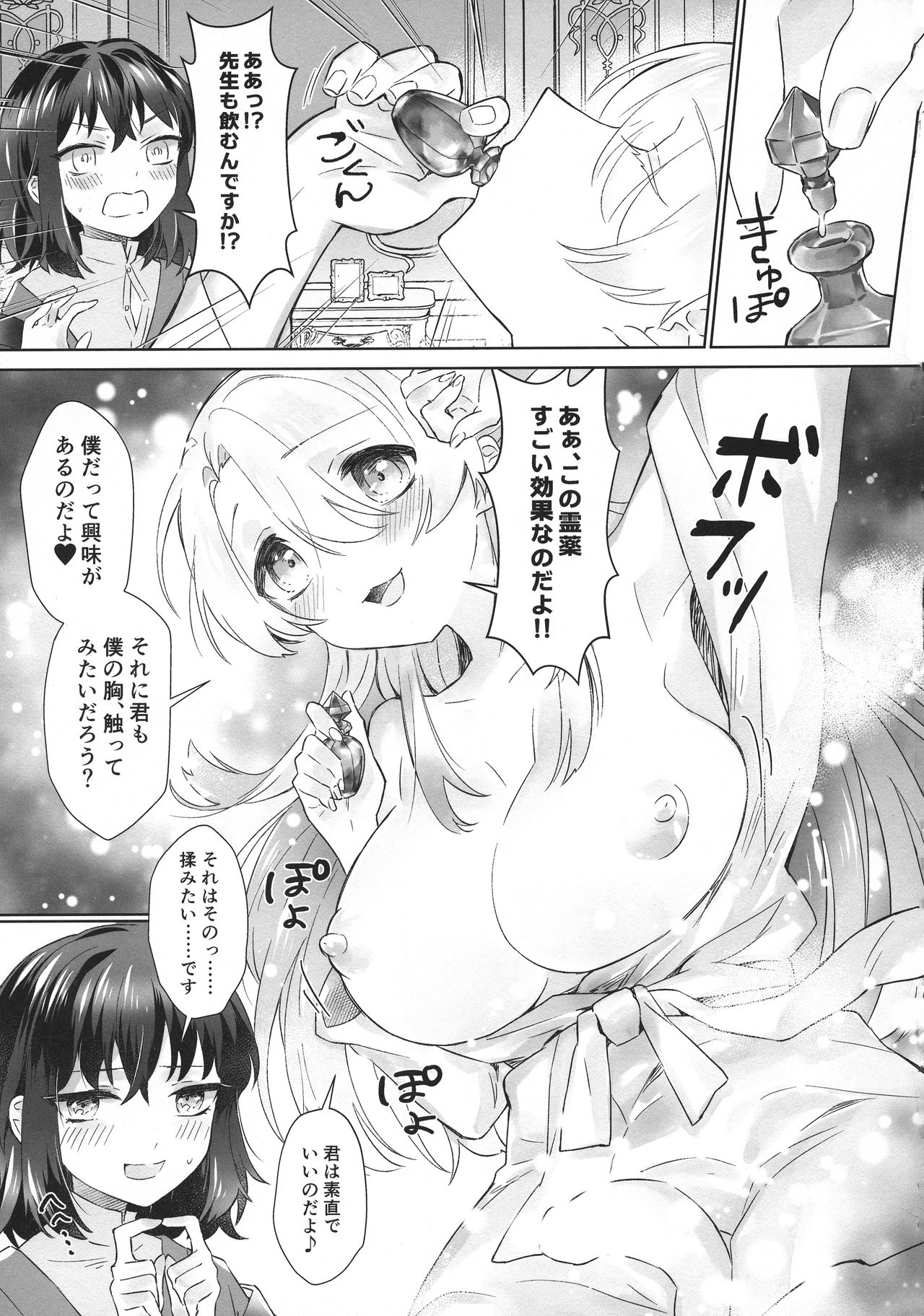 Boku to Sensei ga Futanari Sex ni Hamaru made page 6 full