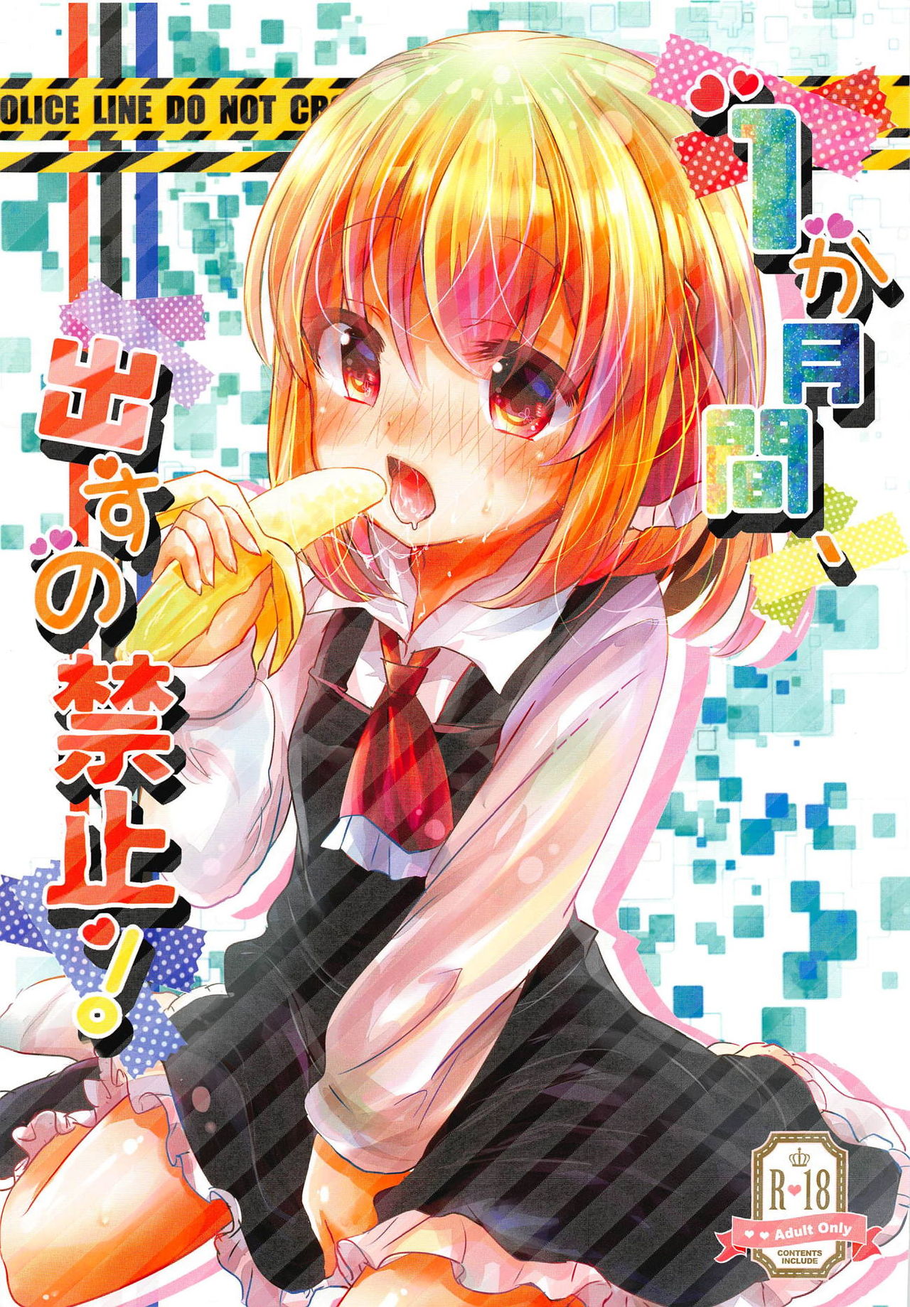 1-kagetsukan, Dasu no Kinshi! page 1 full