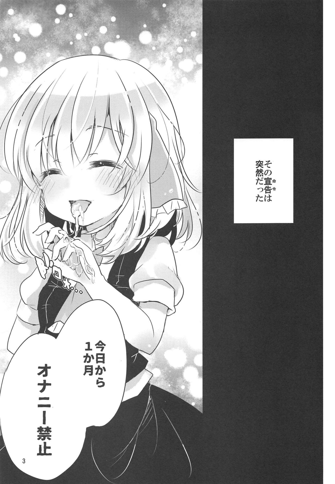 1-kagetsukan, Dasu no Kinshi! page 2 full