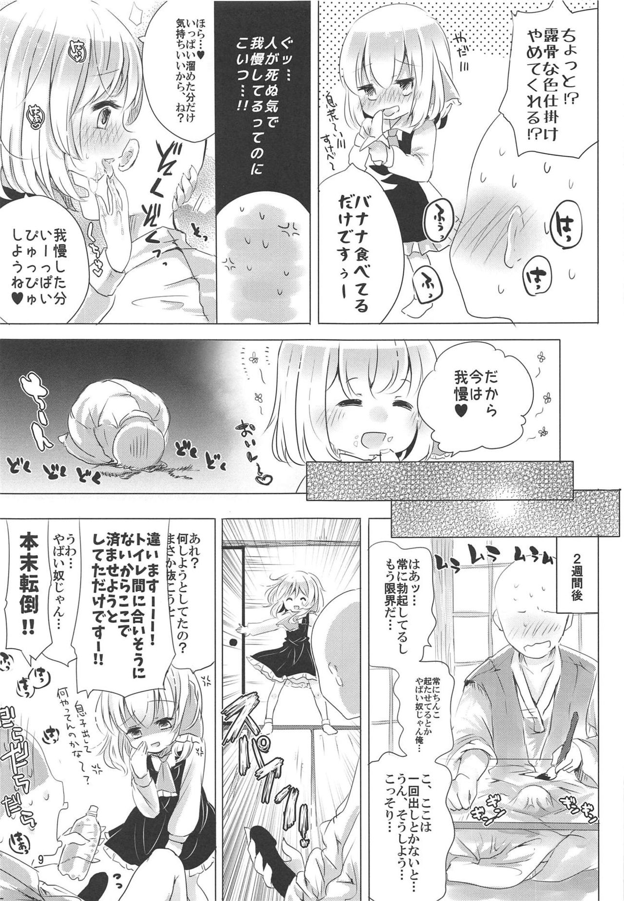 1-kagetsukan, Dasu no Kinshi! page 8 full