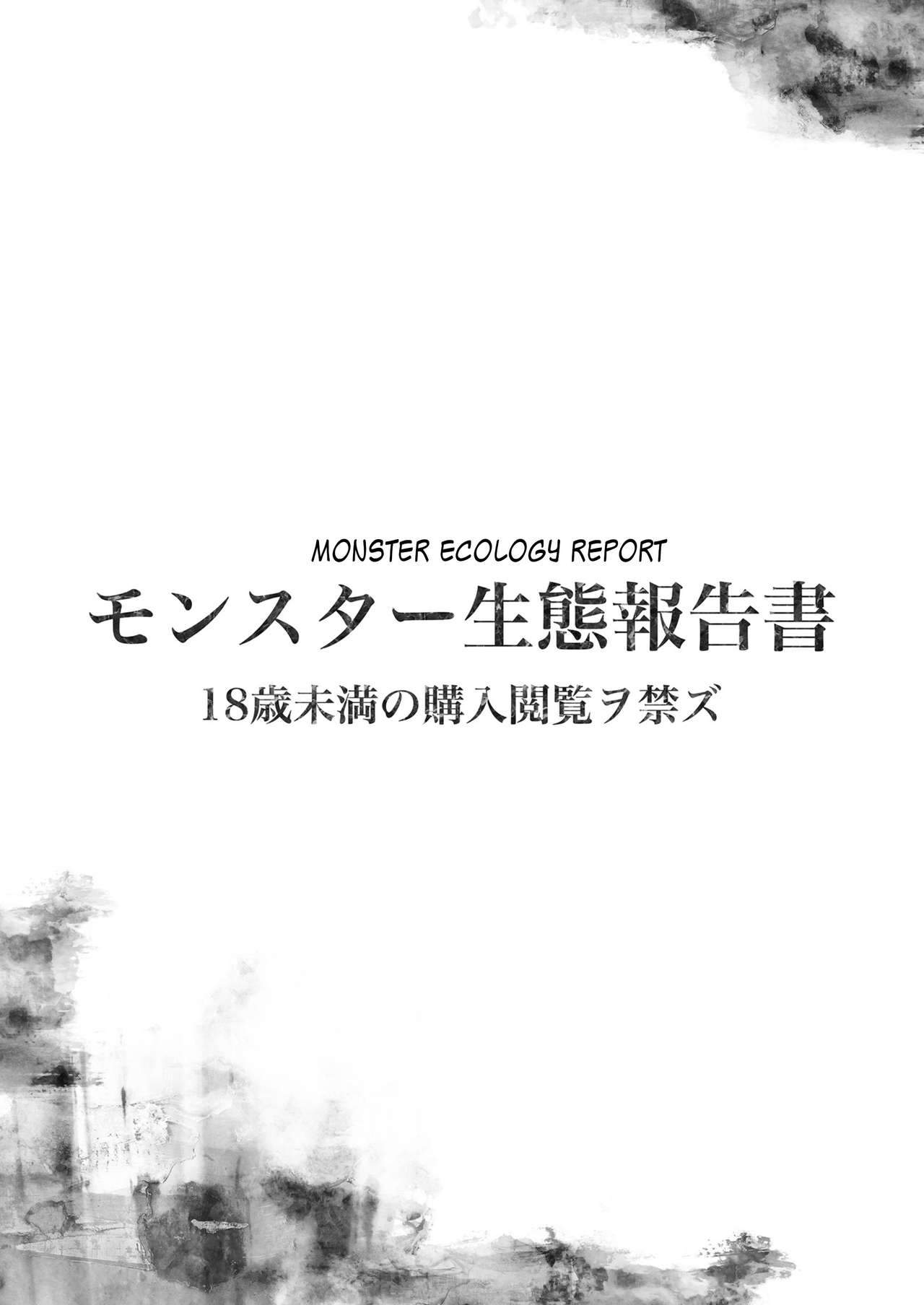 Monster Seitai Houkokusho | Monster Ecology Report page 1 full