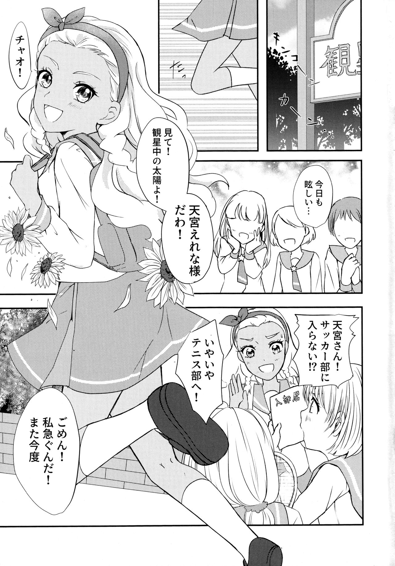 Anata o Kaijuu page 3 full