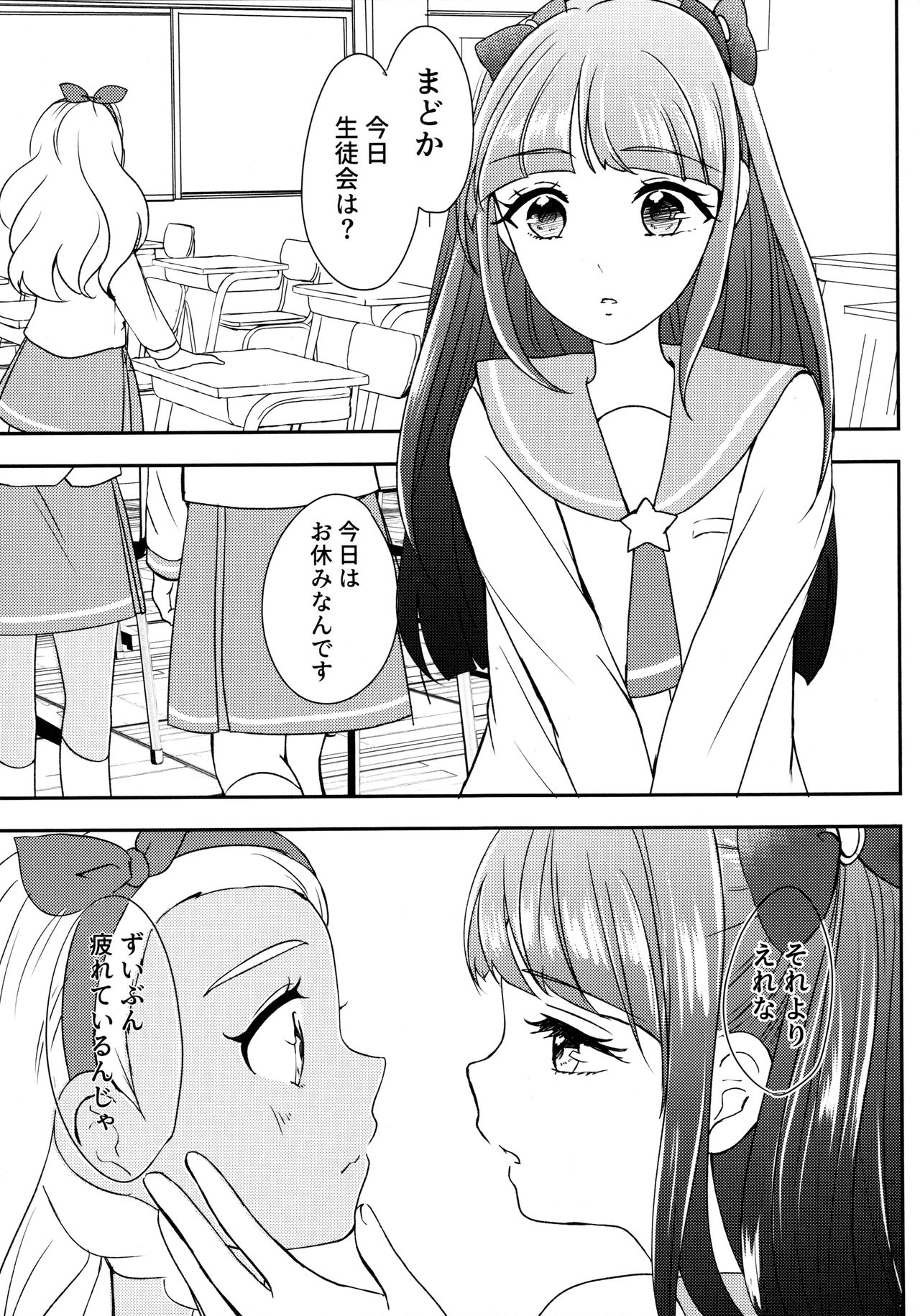 Anata o Kaijuu page 7 full