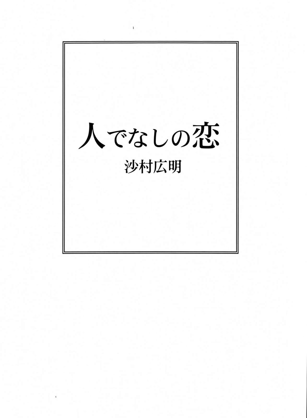 Hitodenashi no Koi - The love of the brute page 2 full