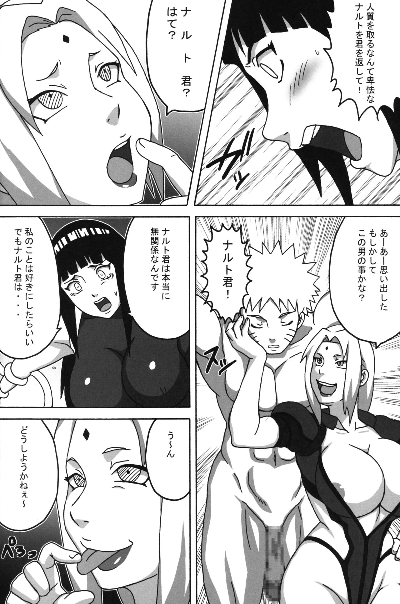 Inmanin Hinata page 3 full