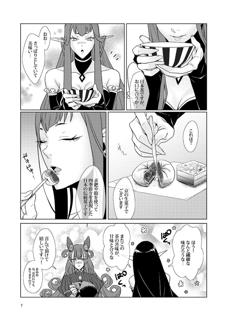 Zaregoto page 7 full