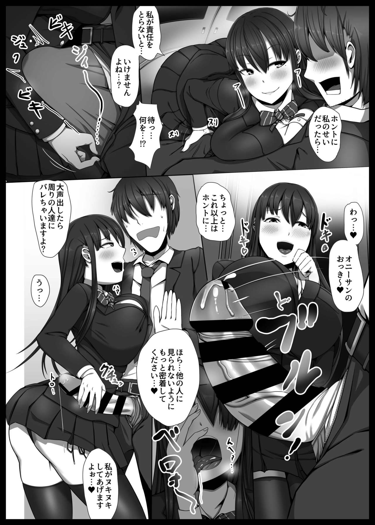 Bakunyuu JK Gyaku Chikan → Toile de Nama Pakopako page 8 full