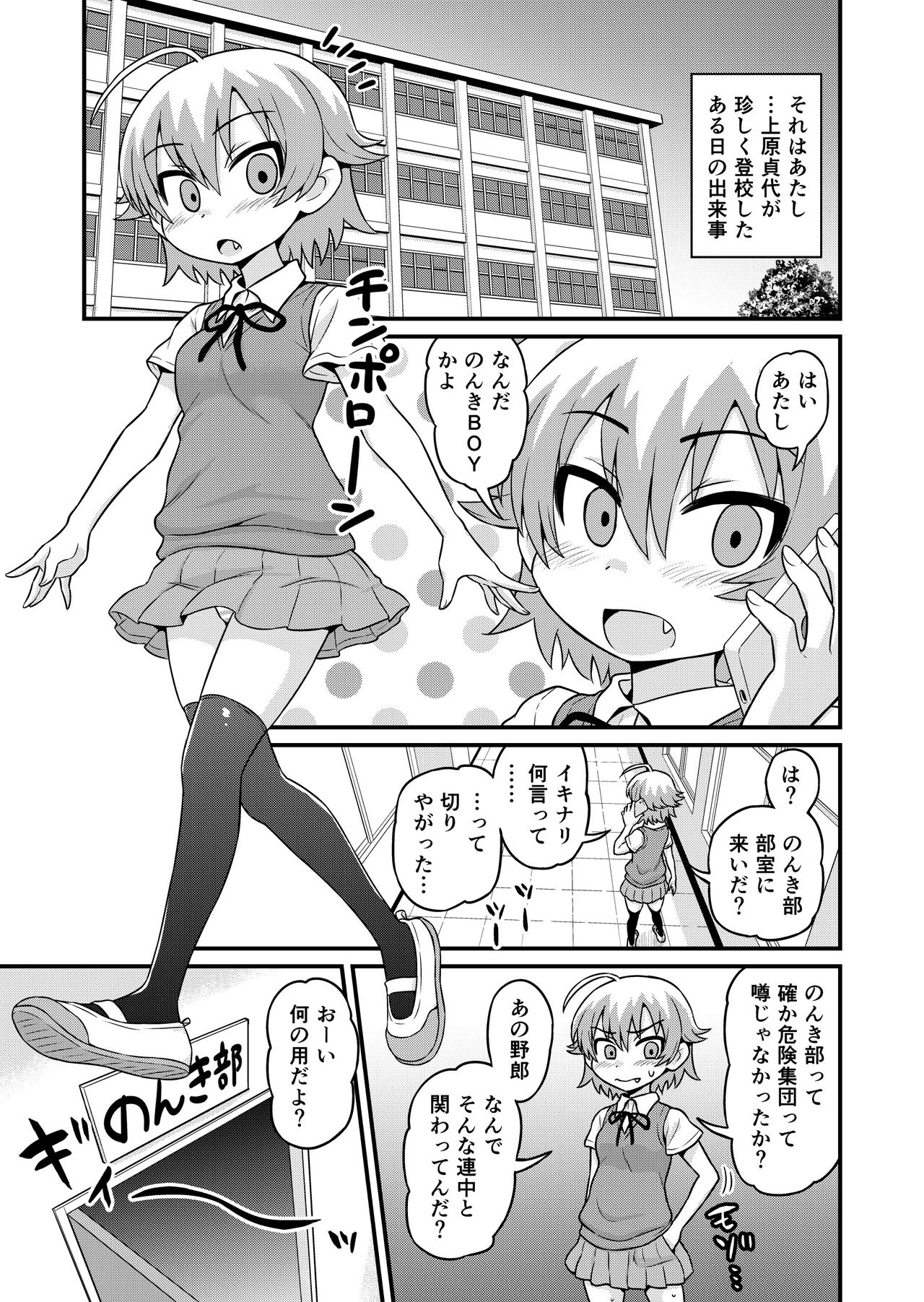 Sadayo ga Buchou ni Yarareru Manga page 2 full