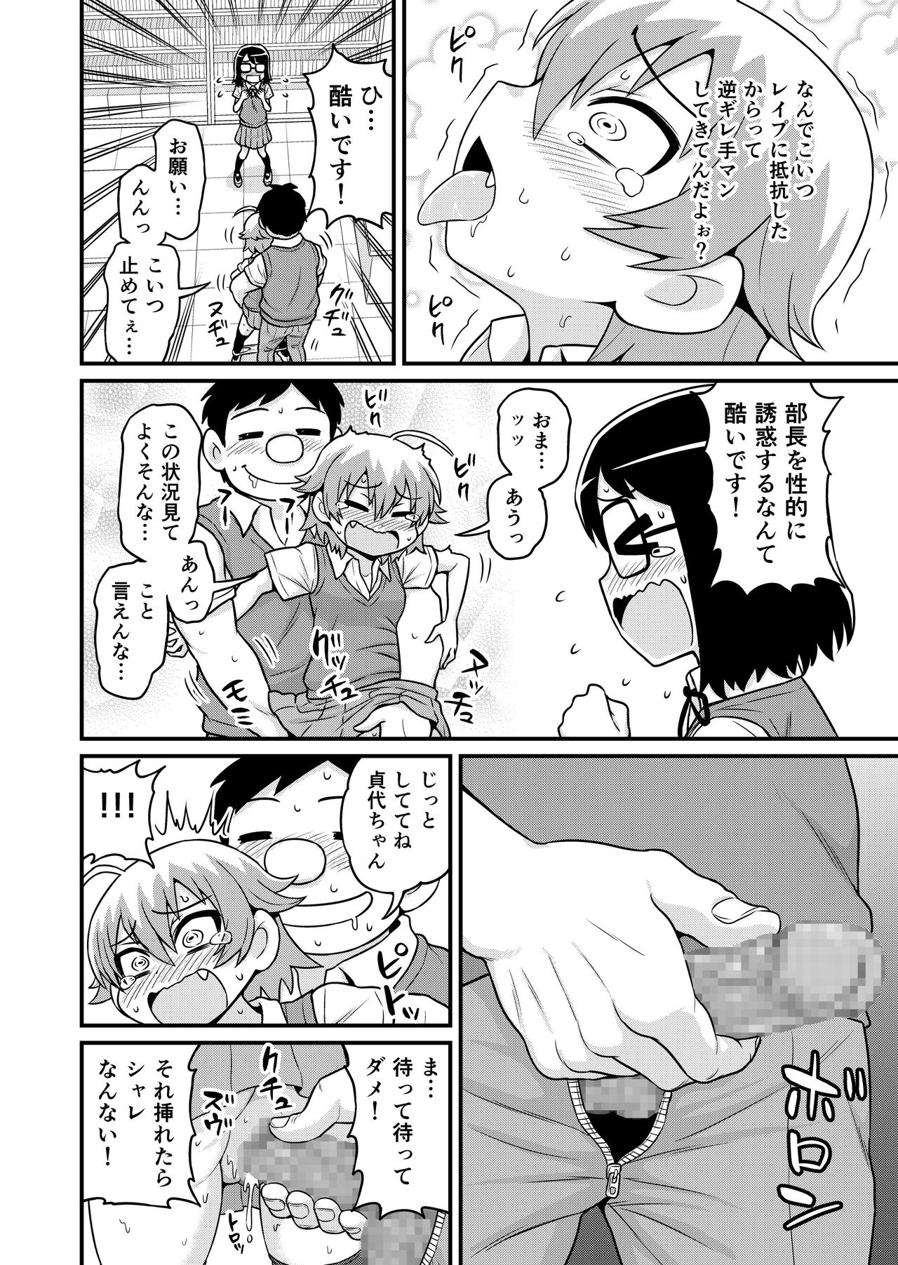 Sadayo ga Buchou ni Yarareru Manga page 7 full