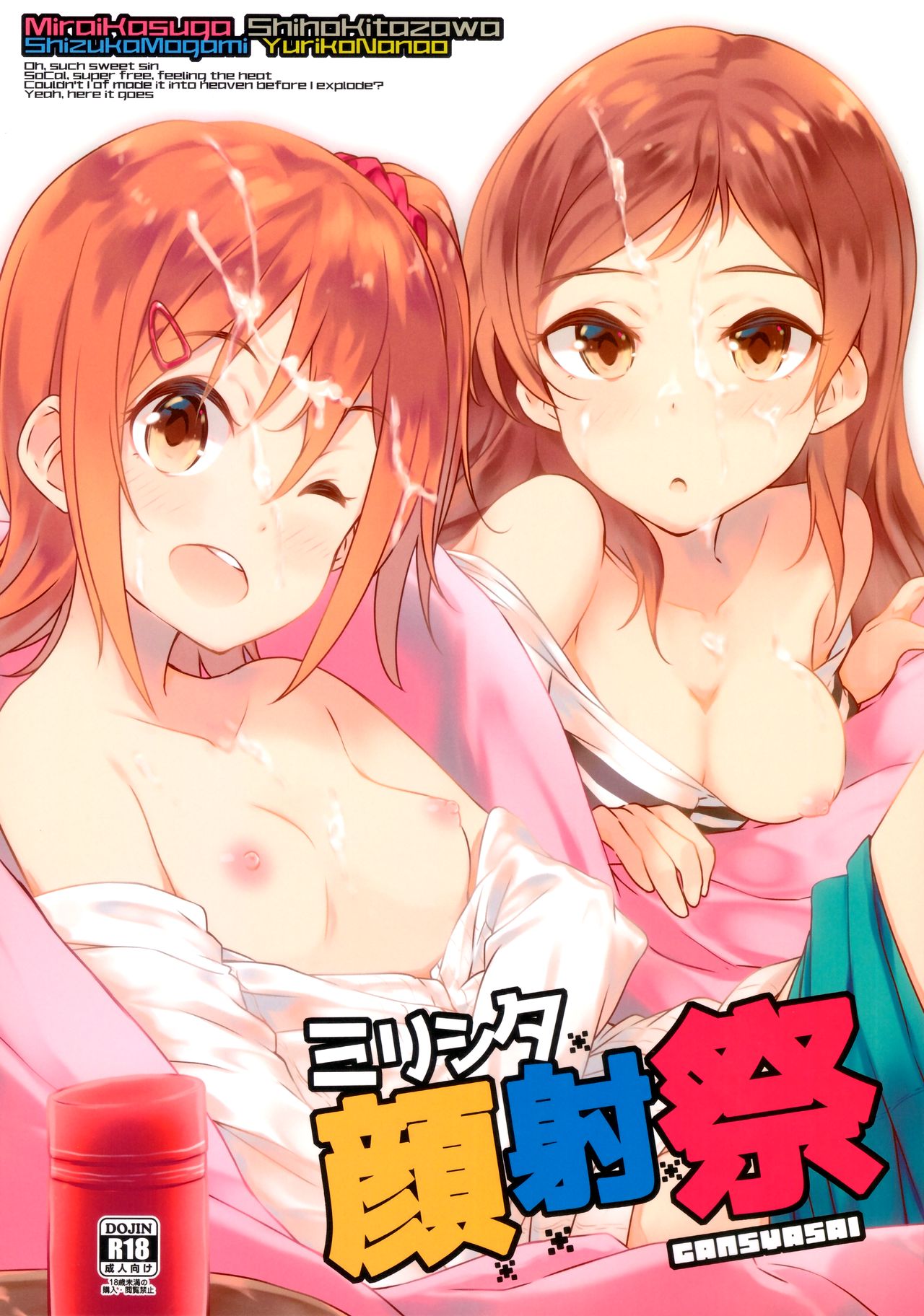 Millishita Ganshasai page 1 full