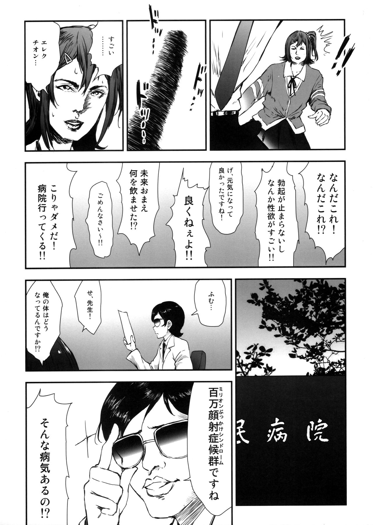 Millishita Ganshasai page 7 full
