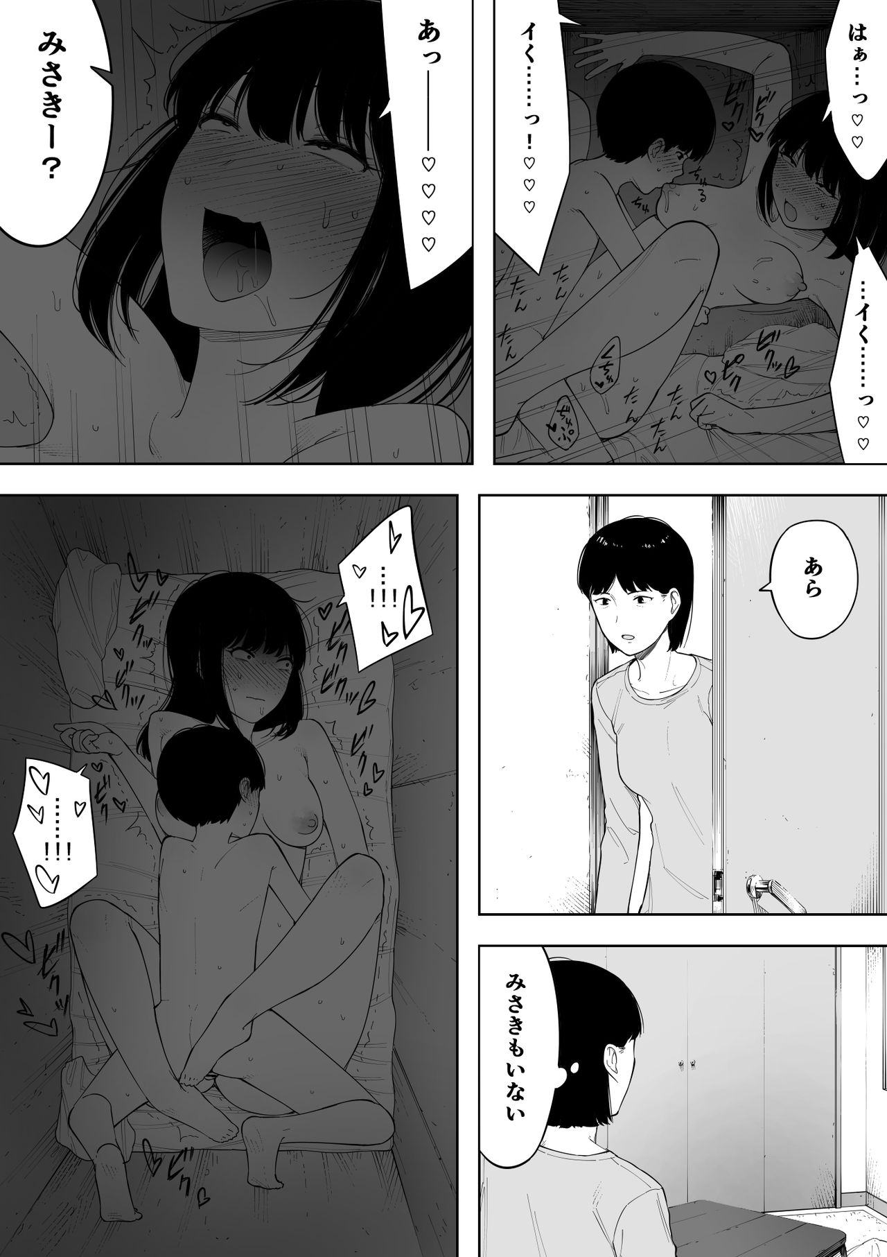 Himitsu no Kinshin Sex Daisuki Kyoudai page 9 full