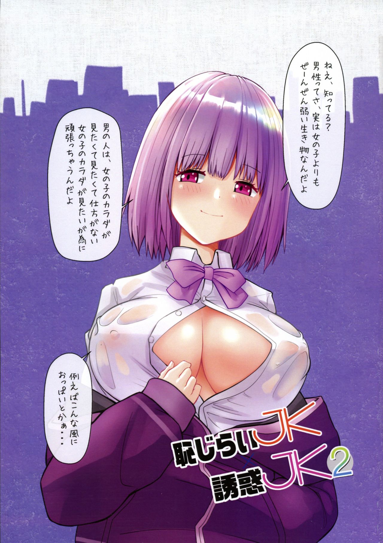 Hajirai JK x Yuuwaku JK 2 page 5 full