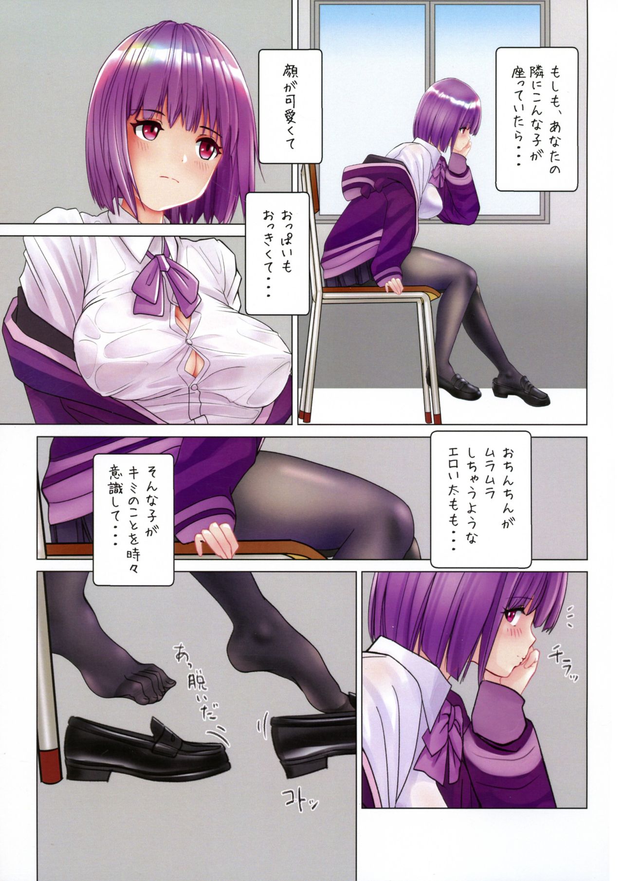 Hajirai JK x Yuuwaku JK 2 page 9 full