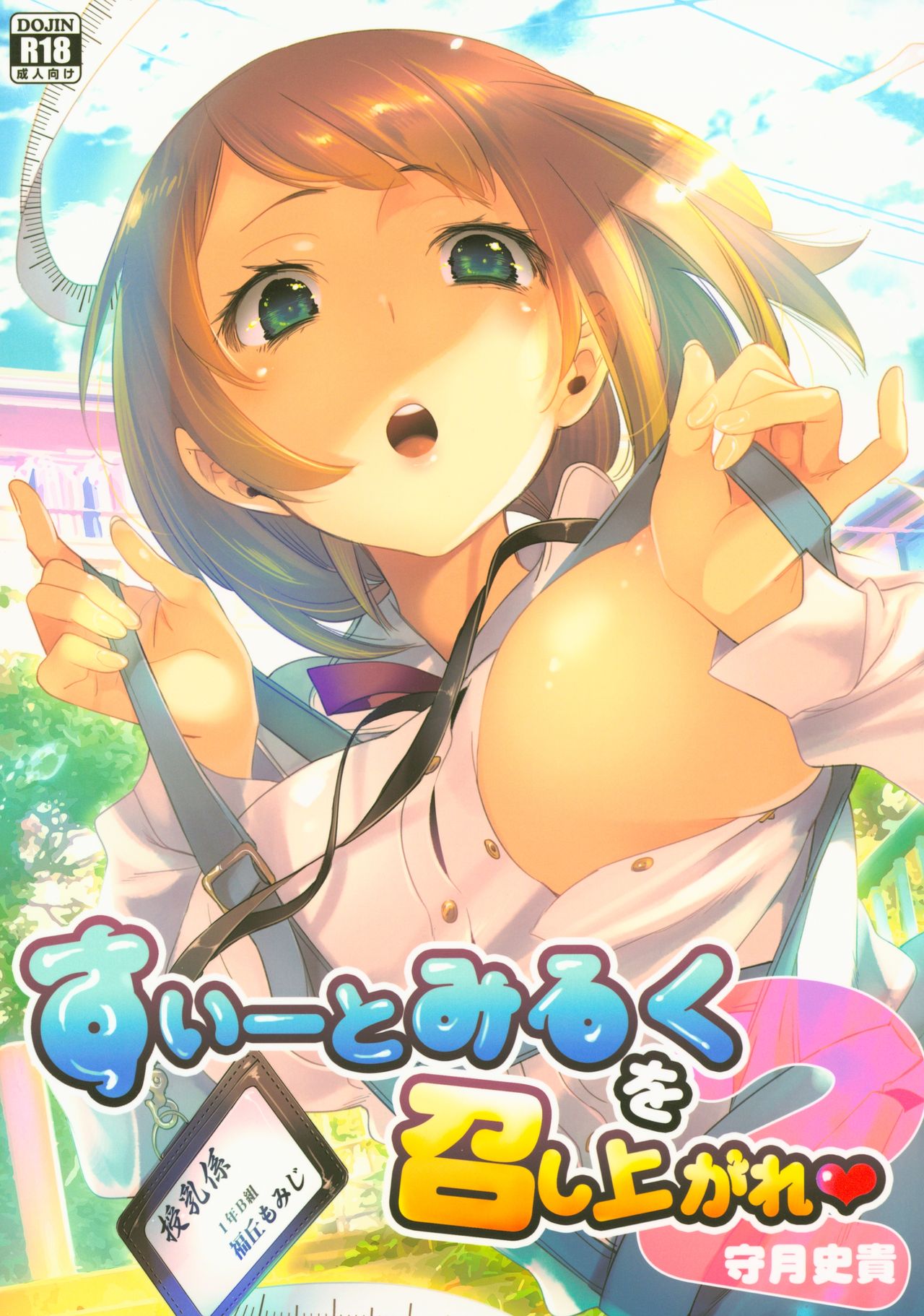 Sweet Milk o Meshiagare 2 page 1 full