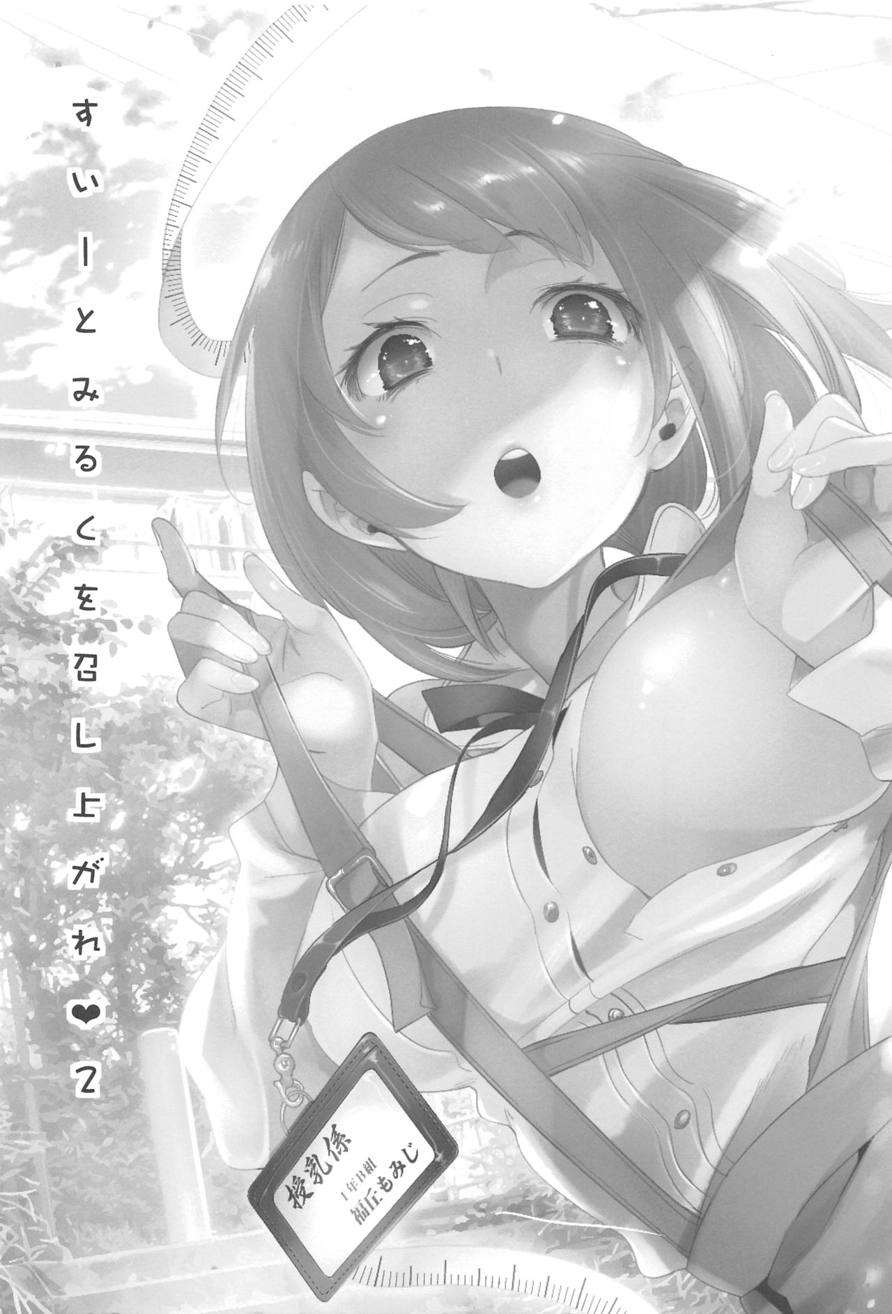 Sweet Milk o Meshiagare 2 page 2 full