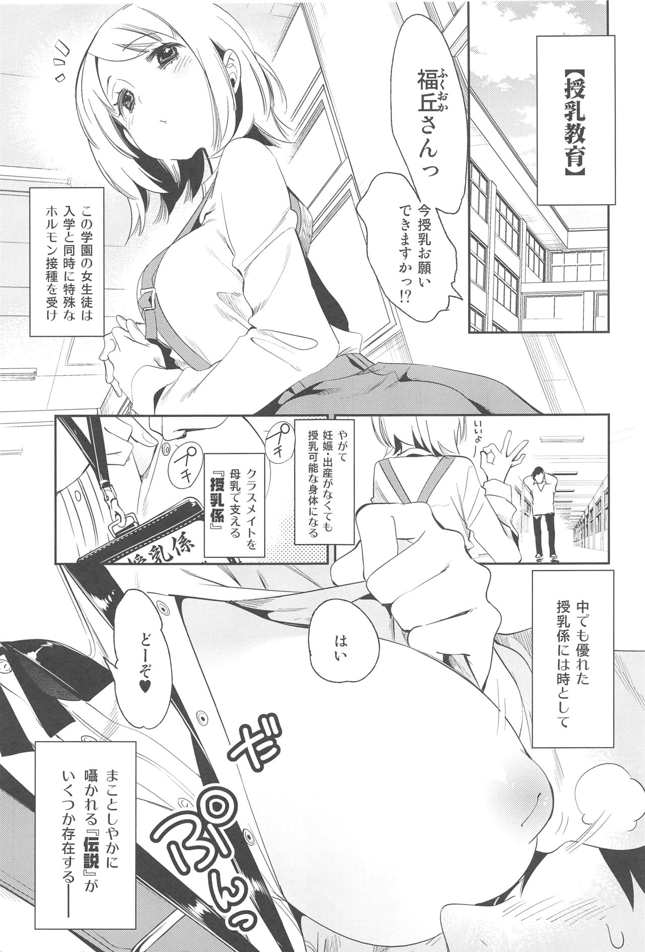 Sweet Milk o Meshiagare 2 page 4 full