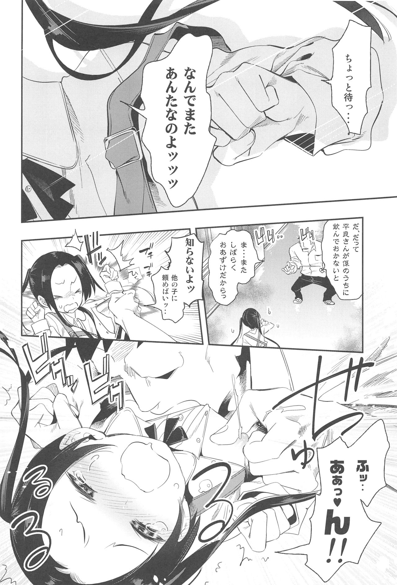 Sweet Milk o Meshiagare 2 page 5 full