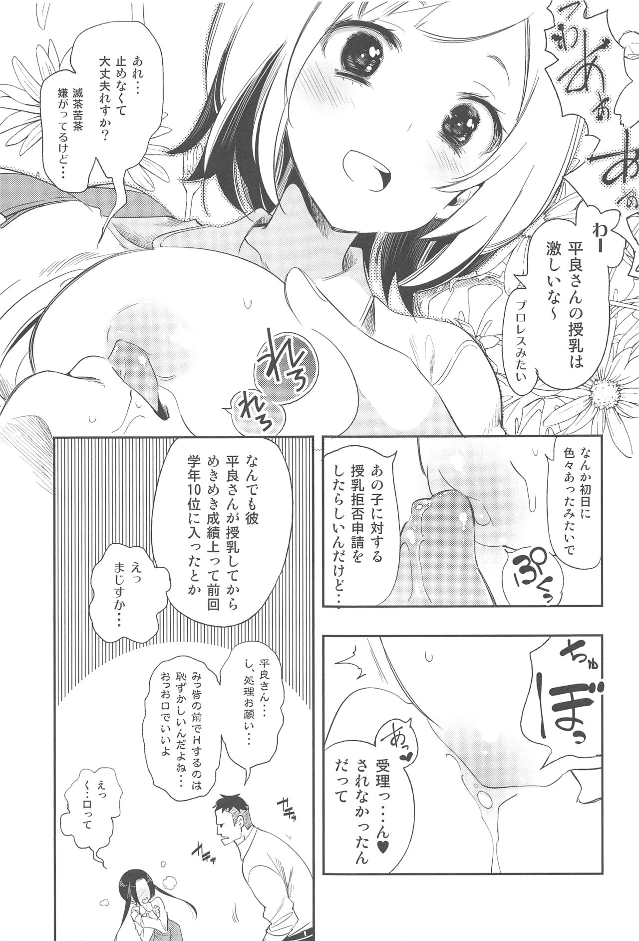 Sweet Milk o Meshiagare 2 page 6 full
