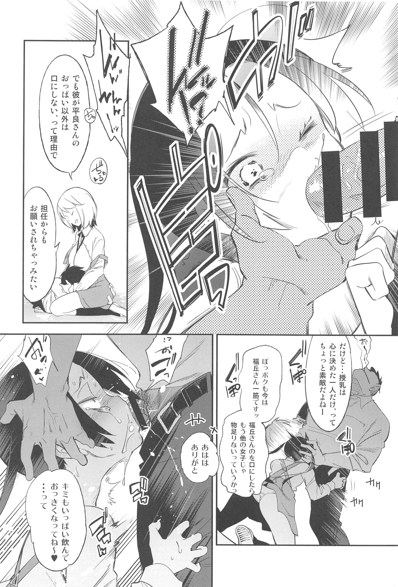Sweet Milk o Meshiagare 2 page 7 full