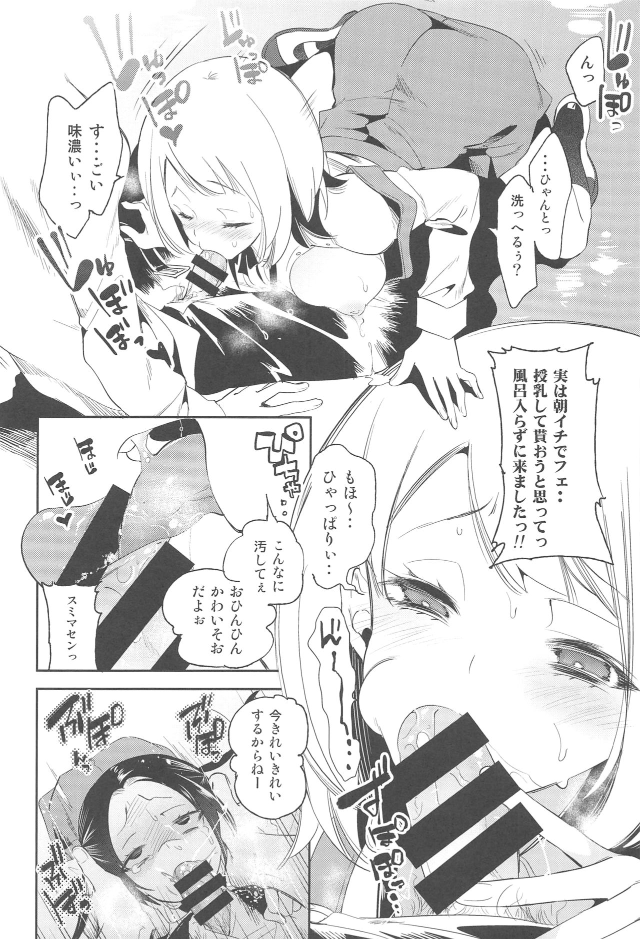 Sweet Milk o Meshiagare 2 page 9 full