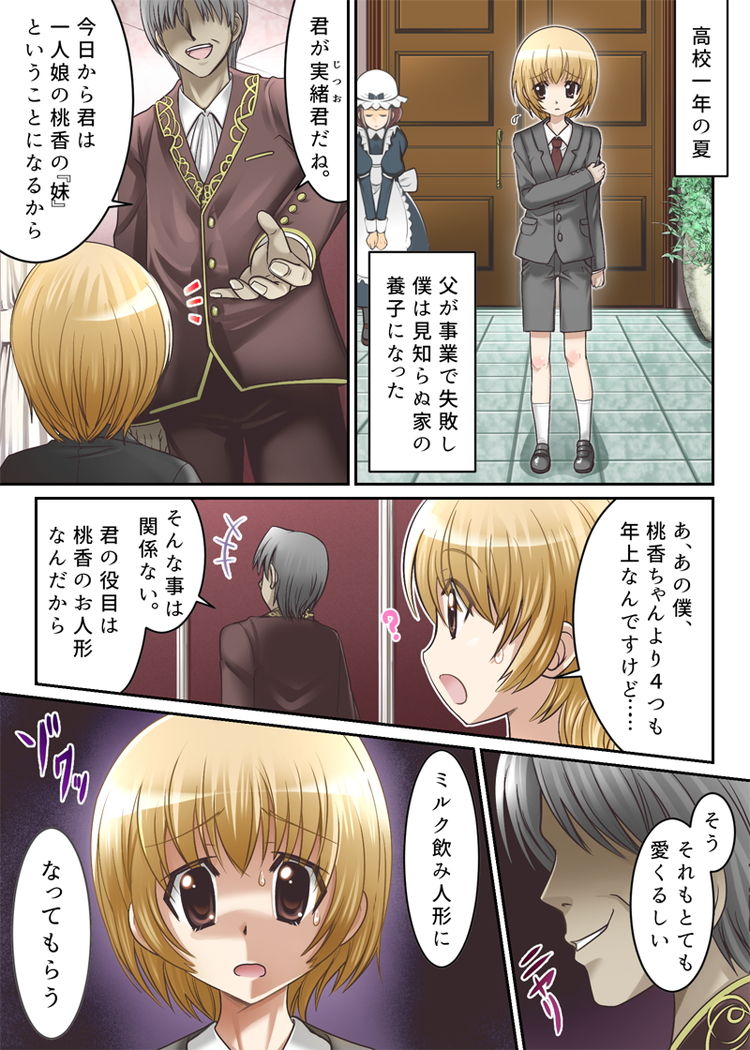 Momoka Ojou-sama no Milk Nomi Ningyou page 1 full