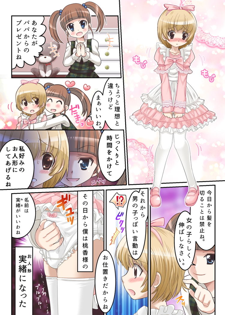 Momoka Ojou-sama no Milk Nomi Ningyou page 2 full